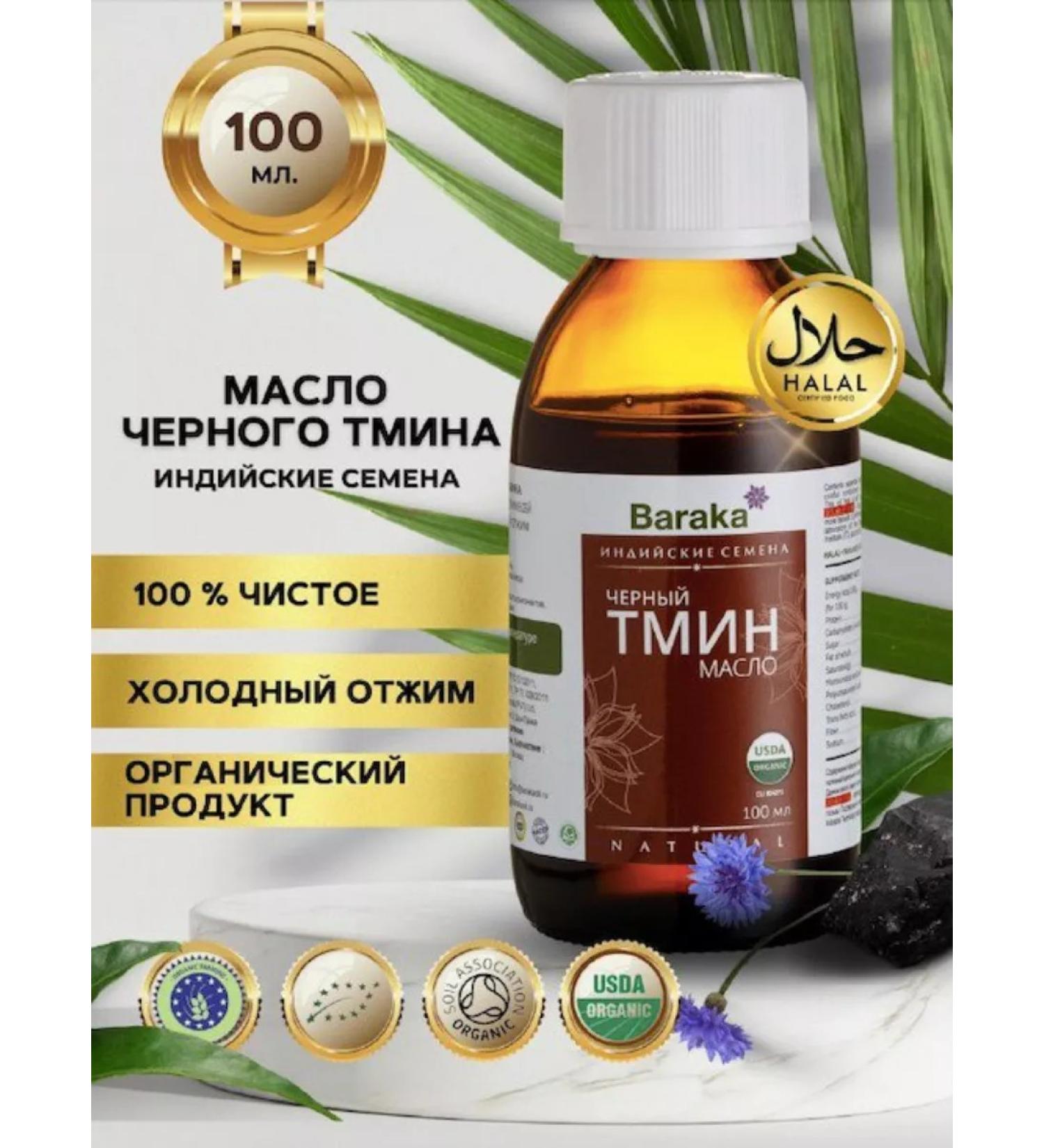 Baraka Black cumin oil from Indian seeds 100 ml - Buy Online on GoSupps.com