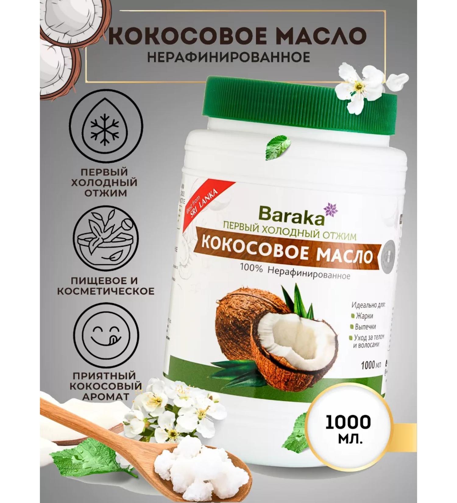 Baraka Unrefined coconut oil 1000 ml - Buy Online on GoSupps.com