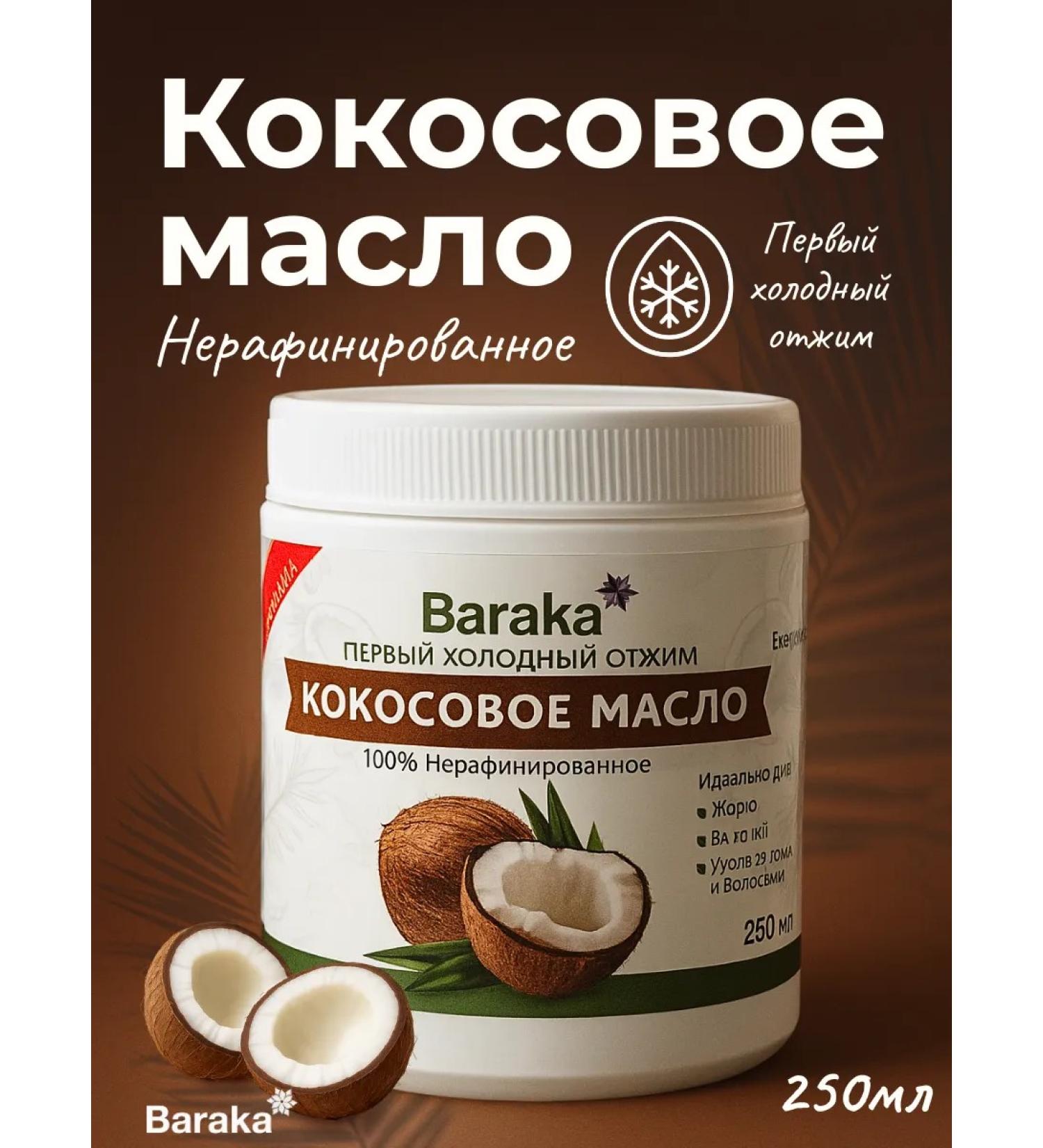 Baraka Unrefined coconut oil - Buy Online on GoSupps.com