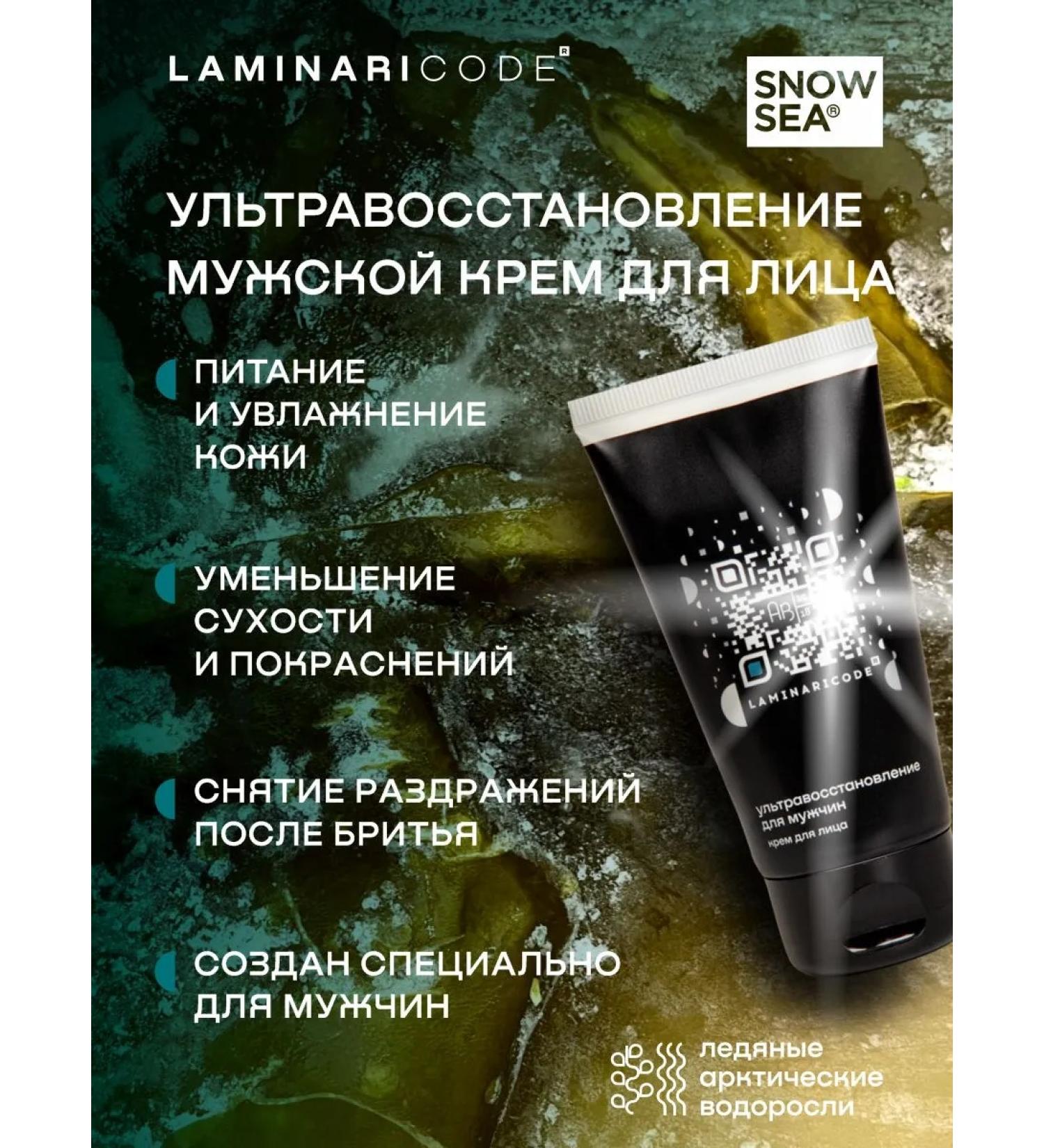 SNOW SEA Male cream for the face ultra -stroke 75 ml - Buy Online on GoSupps.com