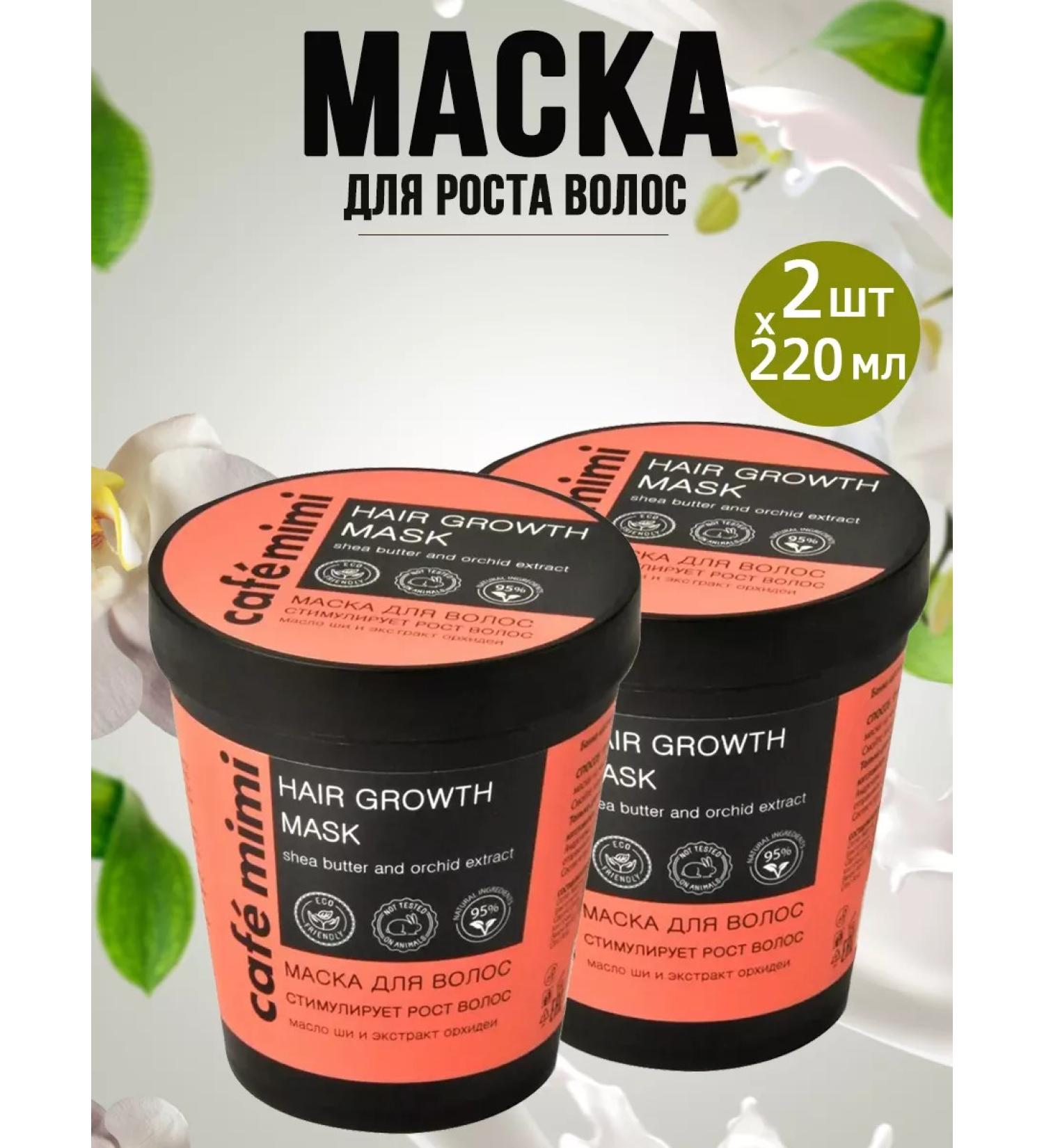 Cafe Mimi Hair mask stimulates hair growth 220 ml 2 pcs - Buy Online on GoSupps.com