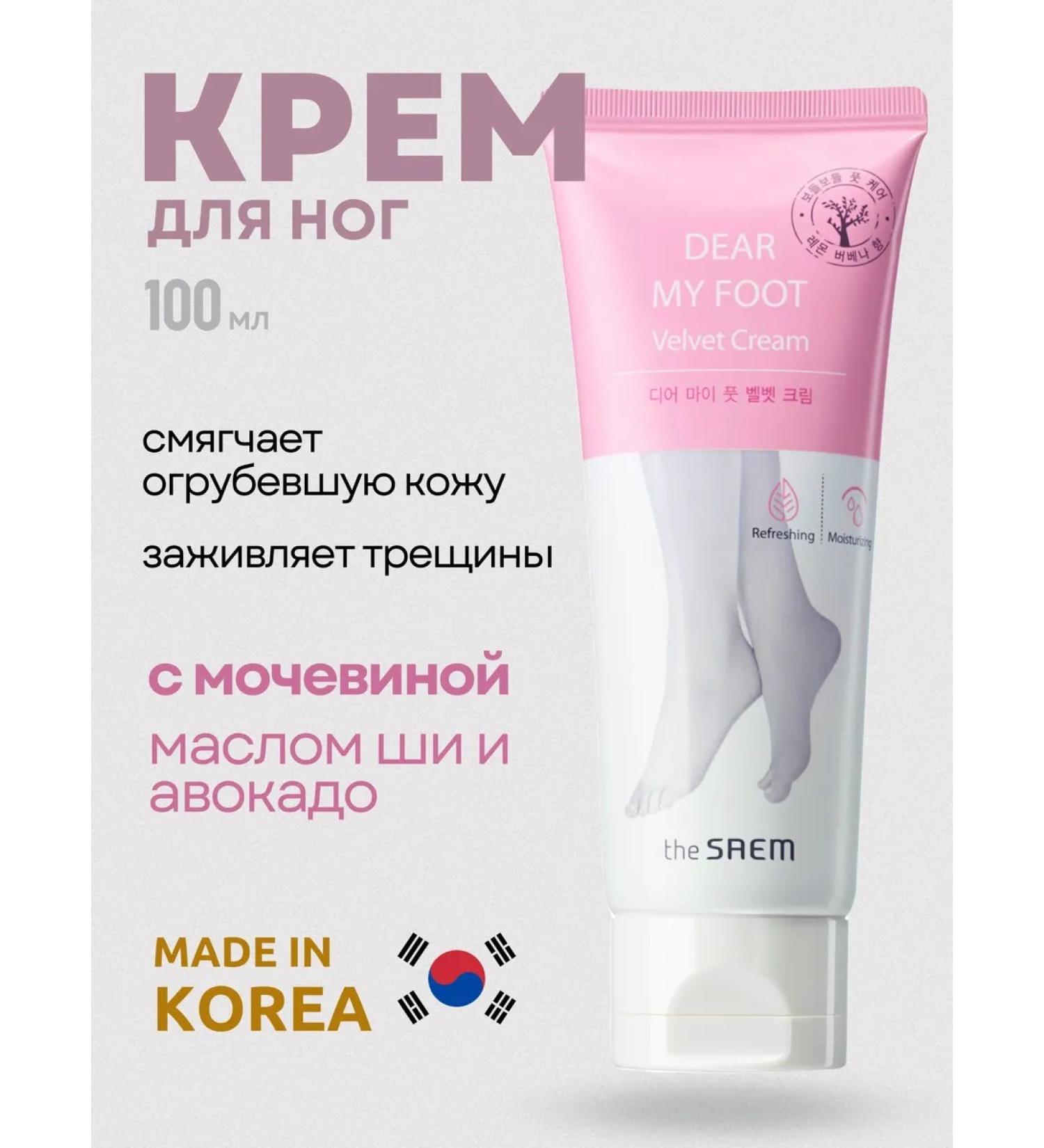 THE SAEM Feet cream with urea from cracks and dryness - Buy Online on GoSupps.com