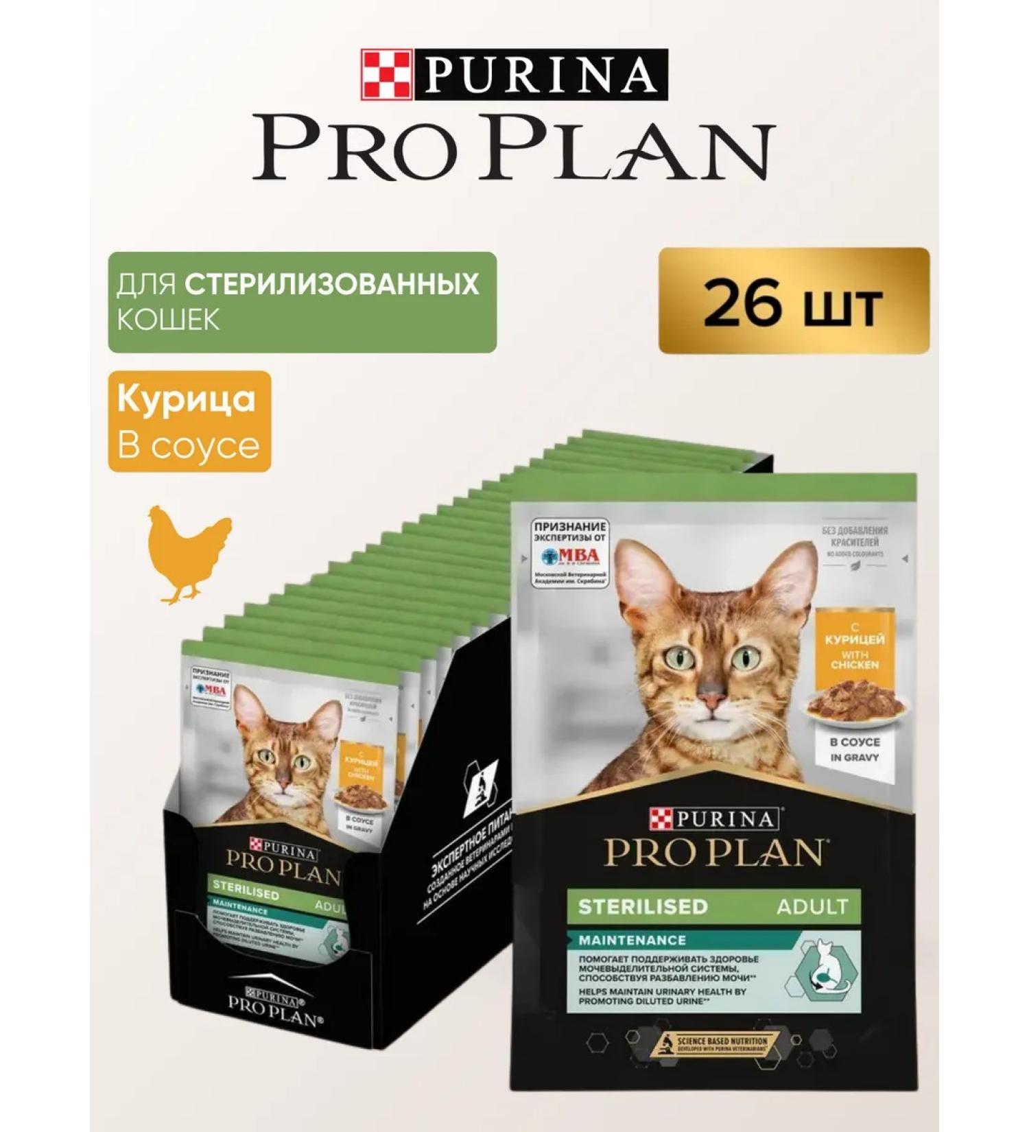 PRO PLAN for cats wet food sterilized chicken 85 gr - Buy Online on GoSupps.com