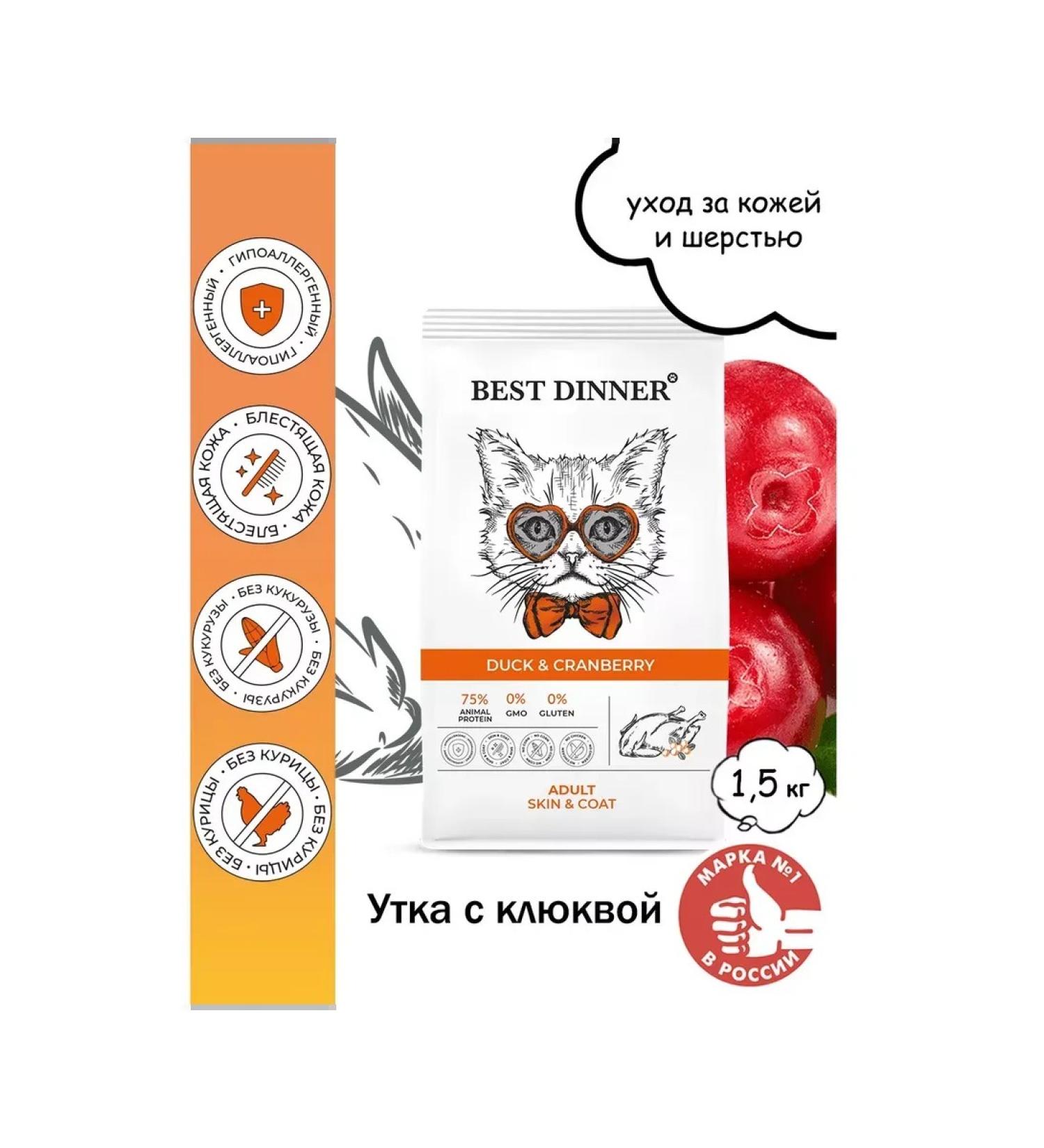 Best Dinner Dry food for cats duck and cranberries 1.5 kg - Buy Online on GoSupps.com