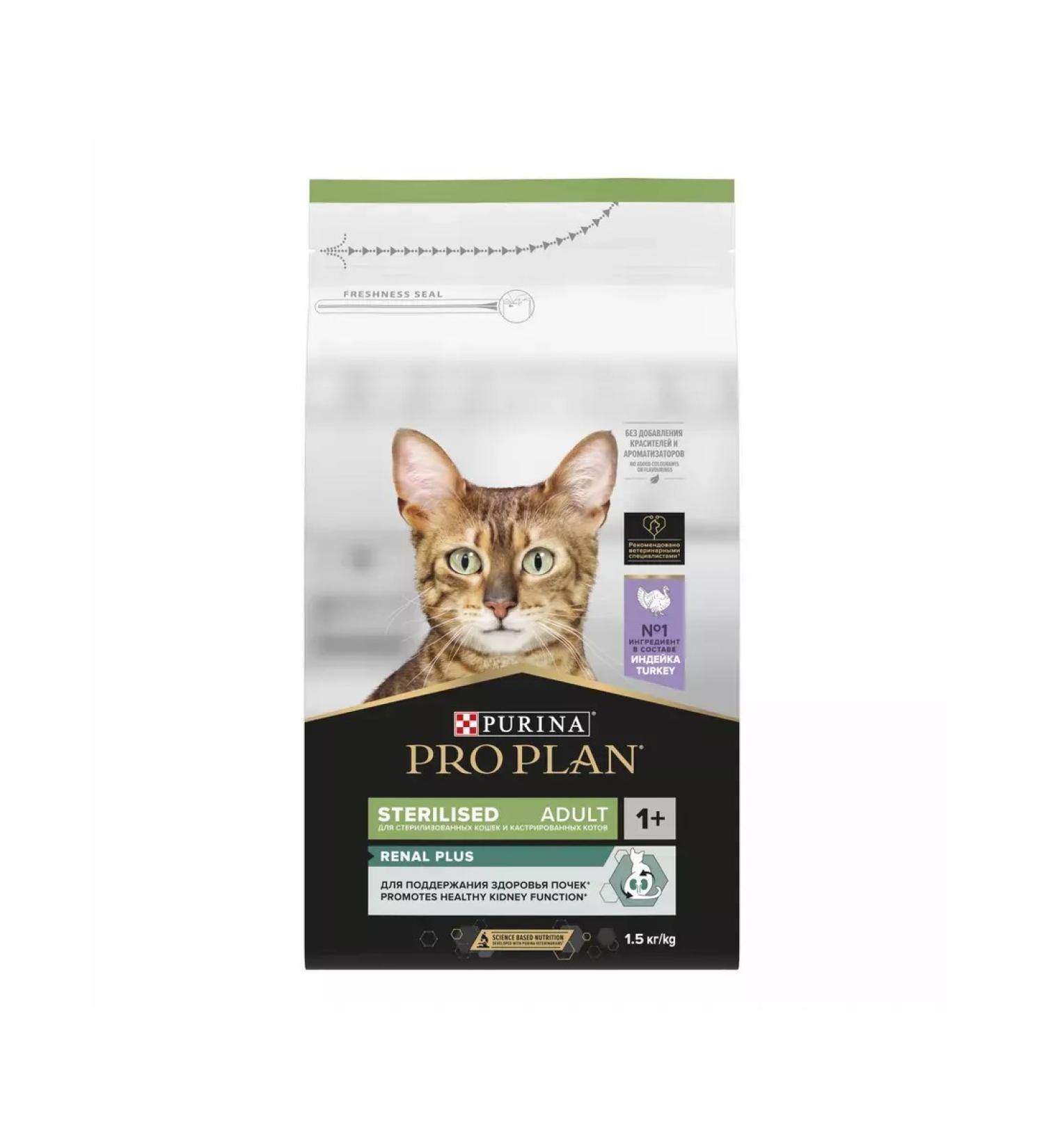 PRO PLAN Sterilized dry food for cats turkey 1.5 kg - Buy Online on GoSupps.com