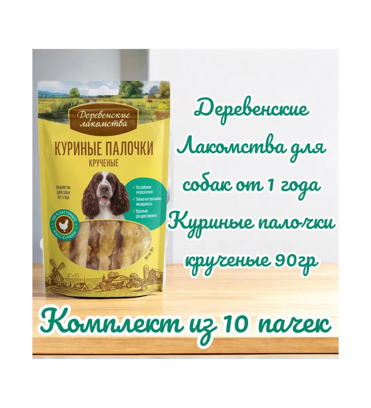 Country delicacies Terriophy Chicken sticks twisted for dogs 90 g 10 packs