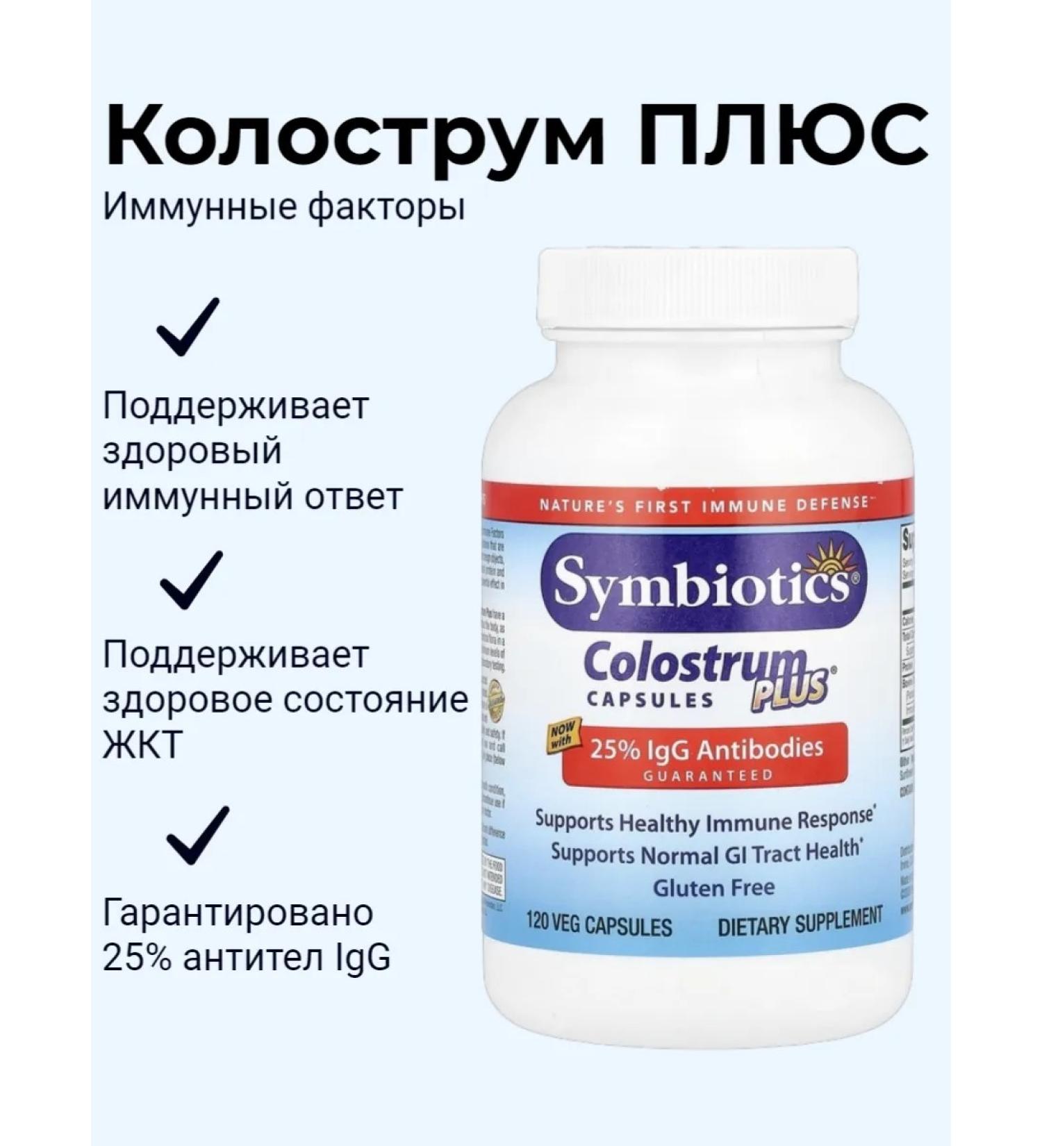 Symbiotics Colostrum Plus Colostrum Plus 120 capsules