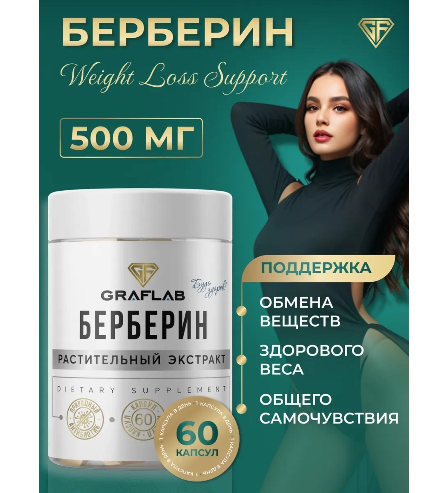 GraFLab Berberin for weight loss 500 mg in capsules - Buy Online on GoSupps.com