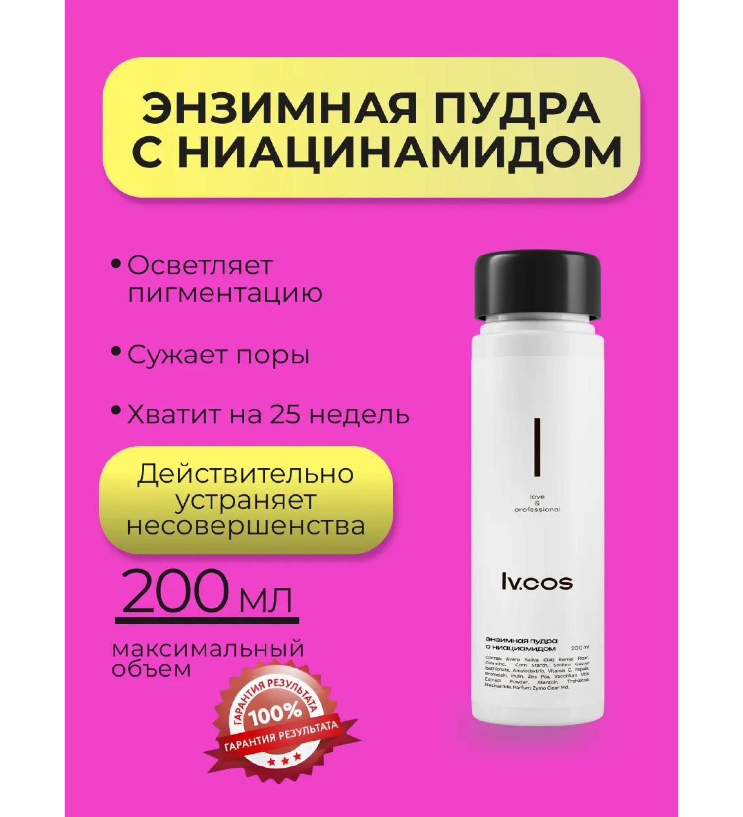 lvcos Enzyme powder for washing the face - Buy Online on GoSupps.com