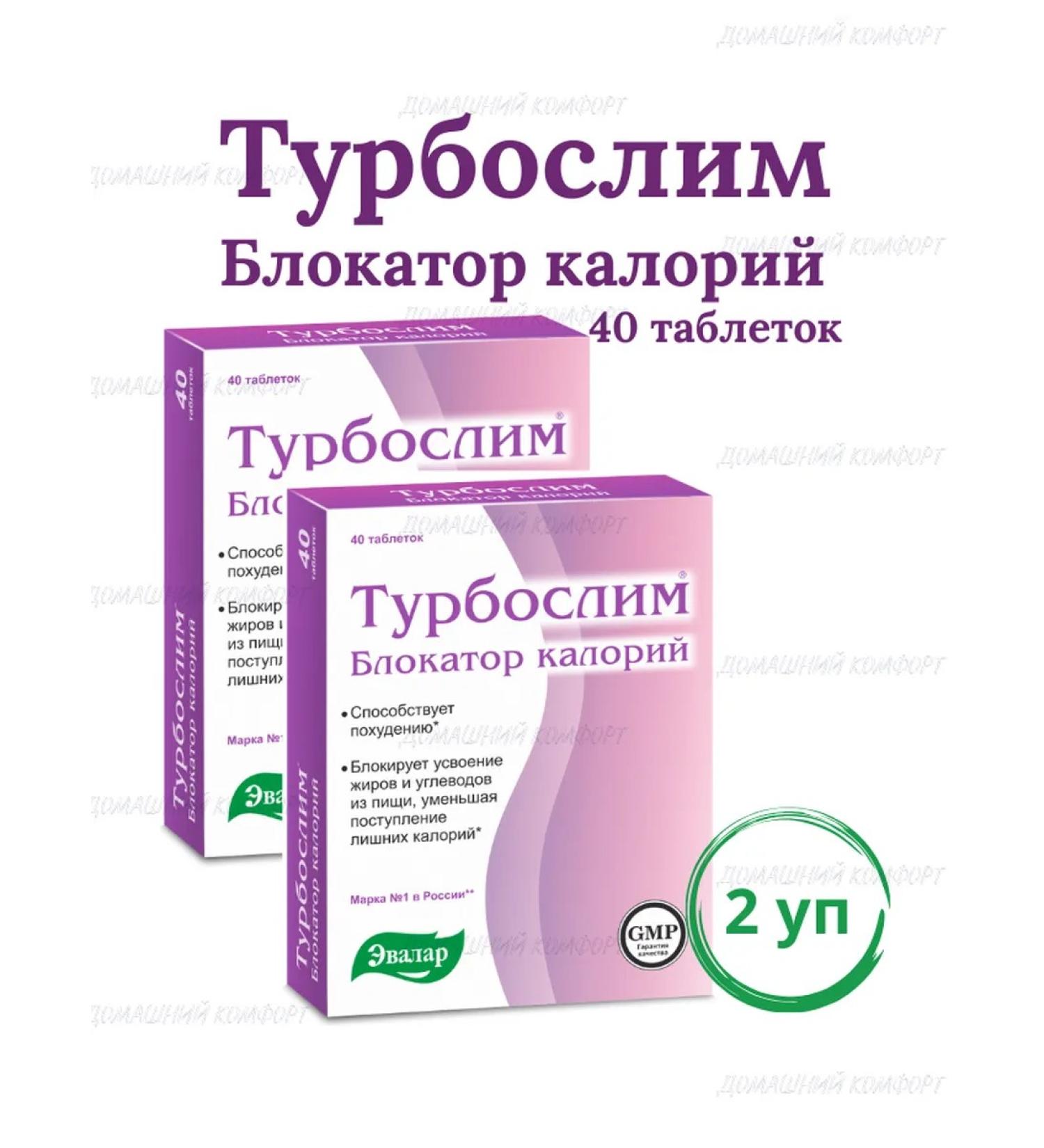 TURBOSLIM Caloria block turbocial 40 tablets *2 l - Buy Online on GoSupps.com