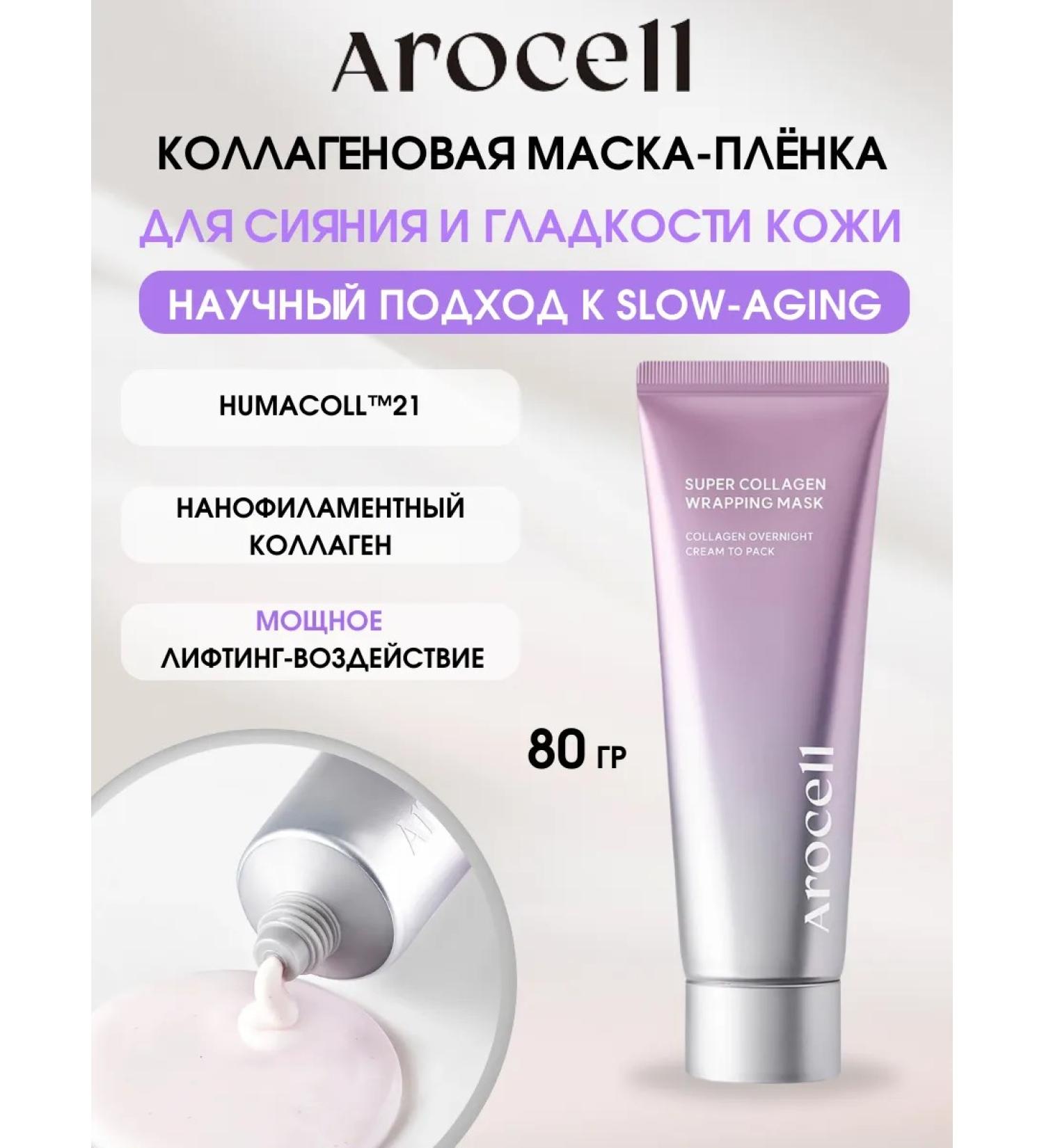 AROCELL Mask Facial Faces Coiling with collagen - Buy Online on GoSupps.com