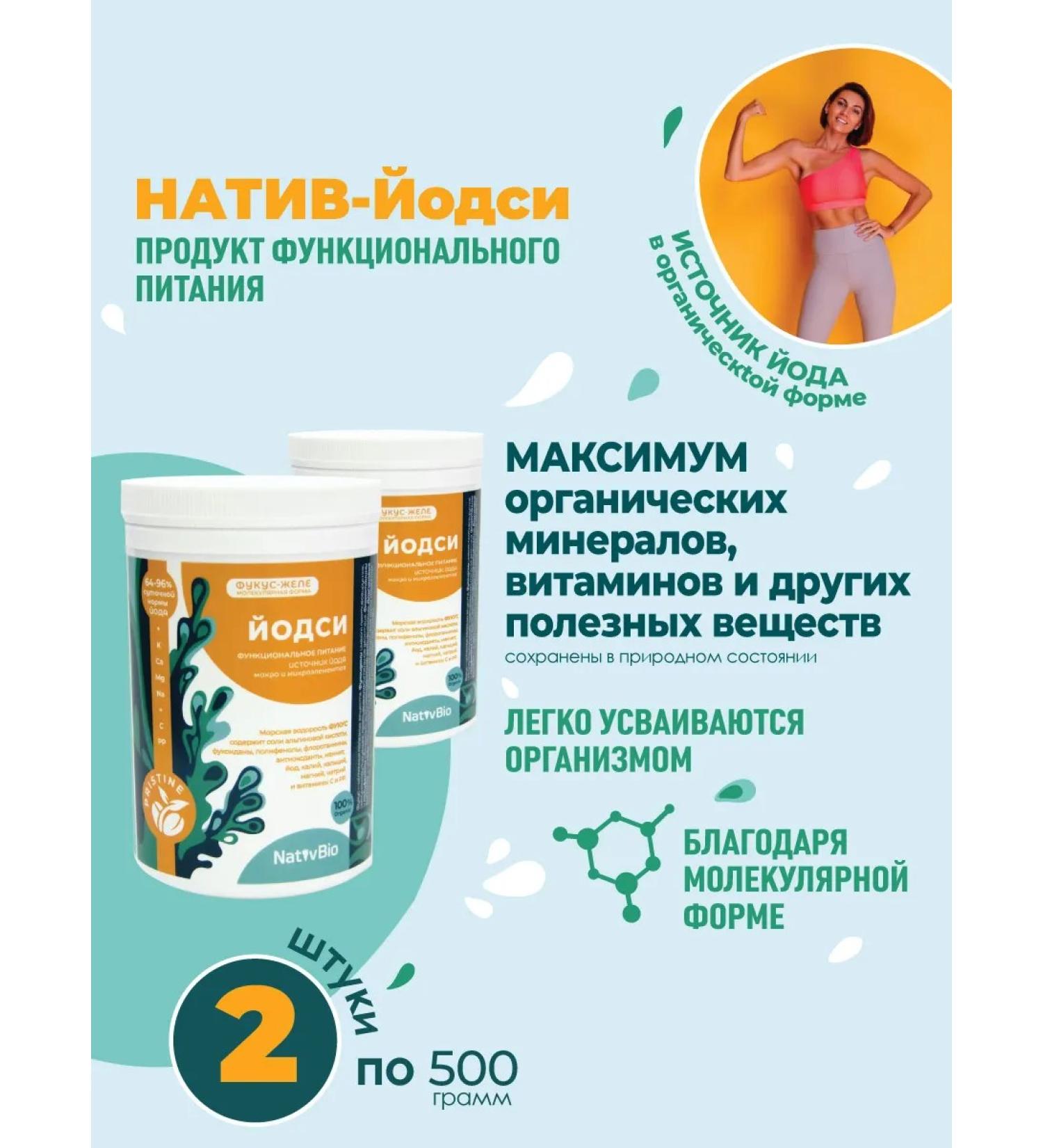 NativBio Native iodsey power made of algae fucus 500g 2pcs - Buy Online on GoSupps.com