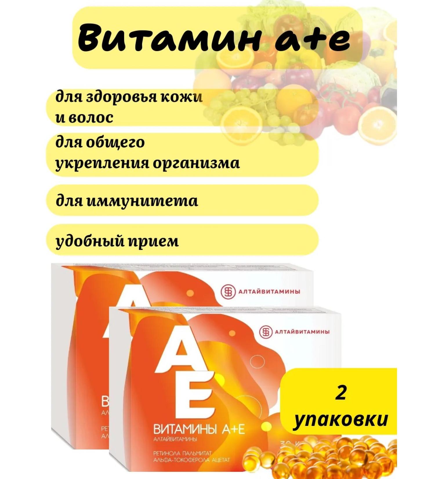 ALTAI VITAMINS Vitamin Aevit No. 30 caps 0.2 g 2pcs - Buy Online on GoSupps.com