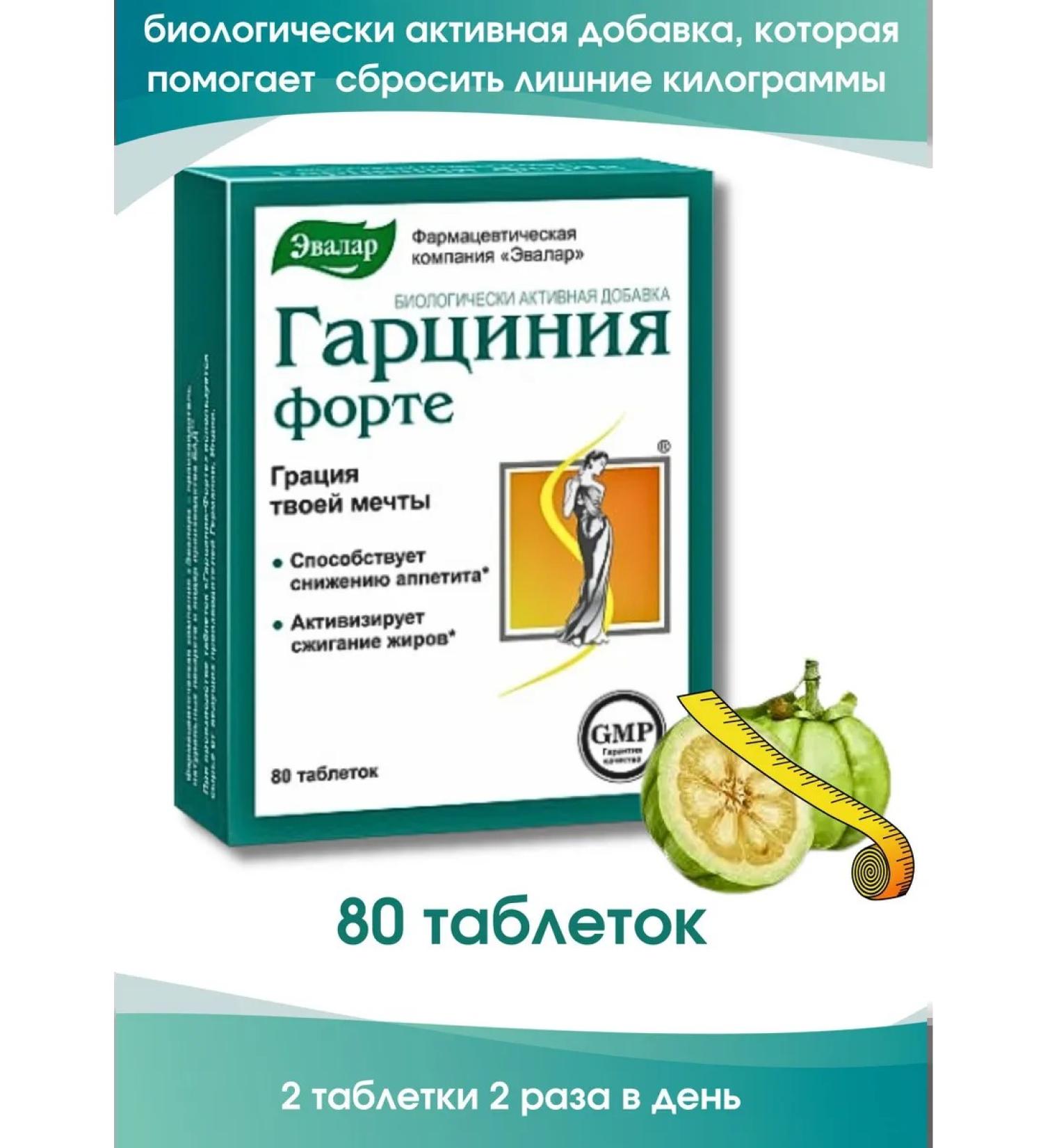 Evalar Garcinia Forte for weight loss tablet 80 pcs - Buy Online on GoSupps.com