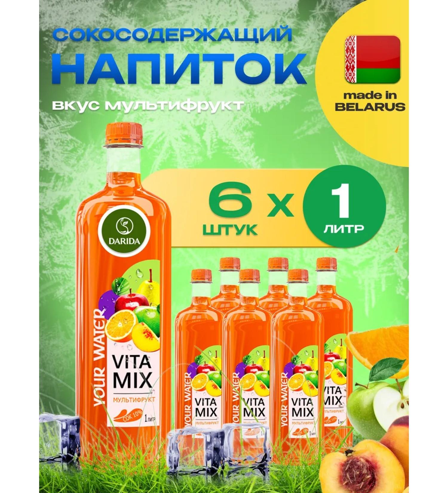 Drink Nepoga. Darida vitamix multifrut 6 pcs. 1 l - Buy Online on GoSupps.com
