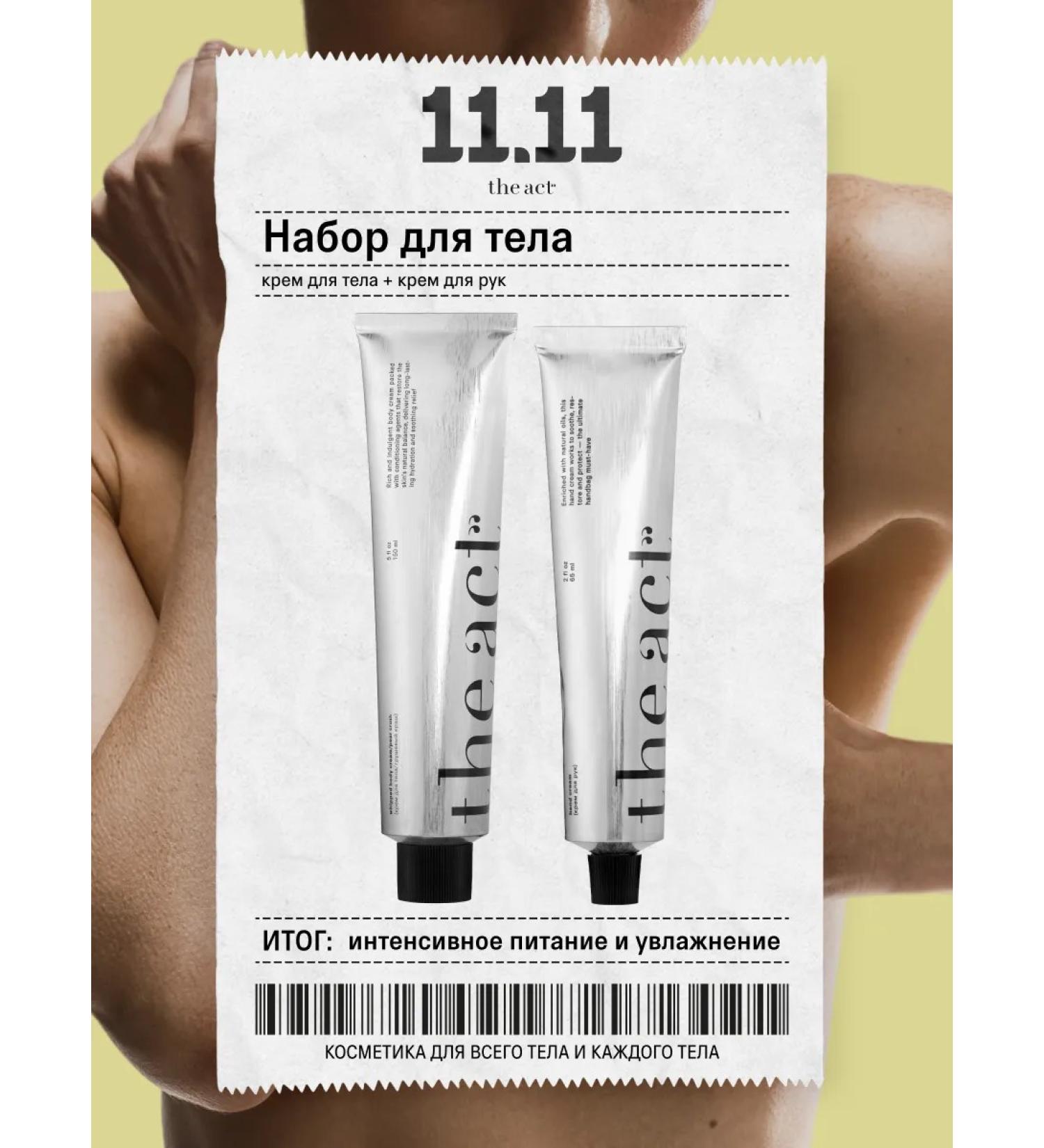 The Act A set of skin and body skin care creams - Buy Online on GoSupps.com