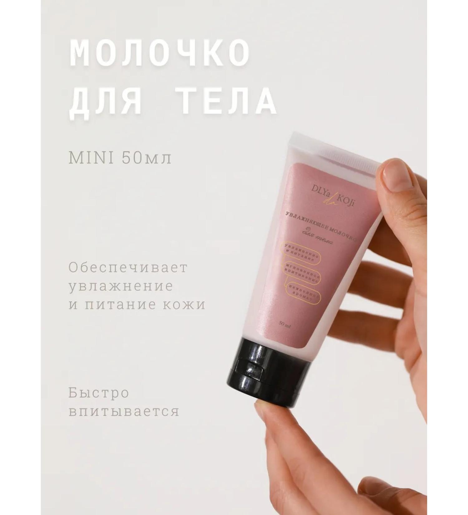 DLYa da KOJi Mini moisturizing milk - Buy Online on GoSupps.com