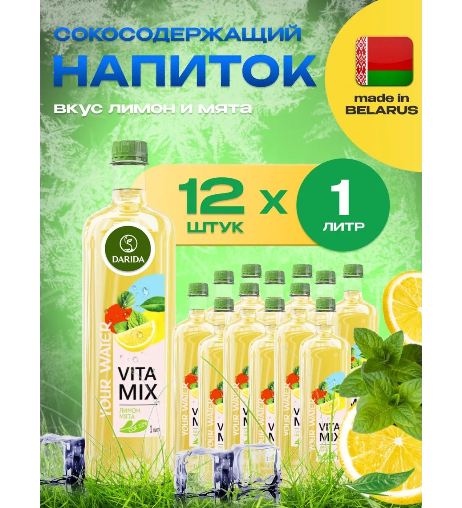 Drink Nepoga. Darida vitamix lemon-grinding 12 pcs. 1 l - Buy Online on GoSupps.com