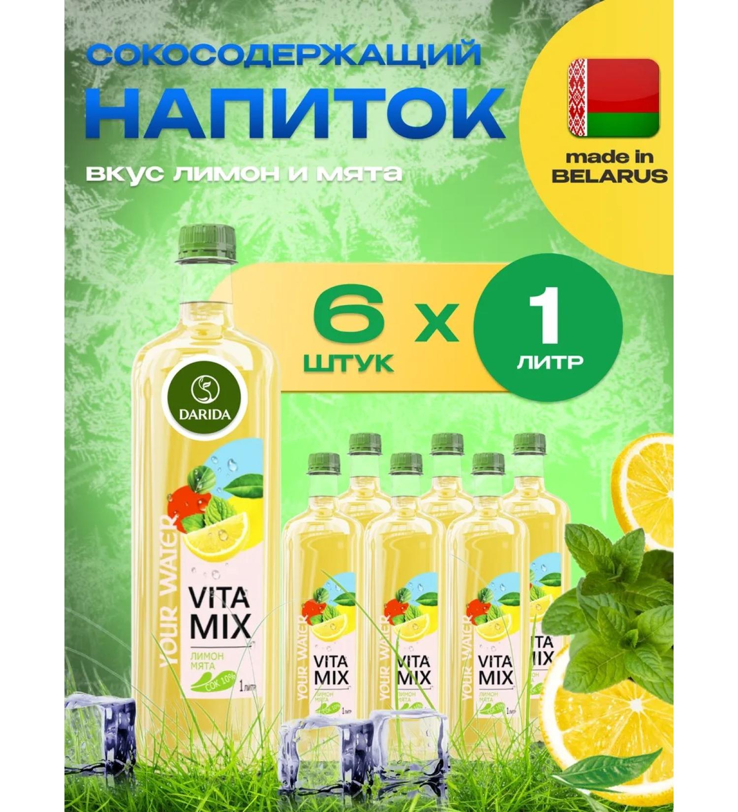 Drink Nepoga. Darida vitamix lemon-grinding 6 pcs. 1 l
