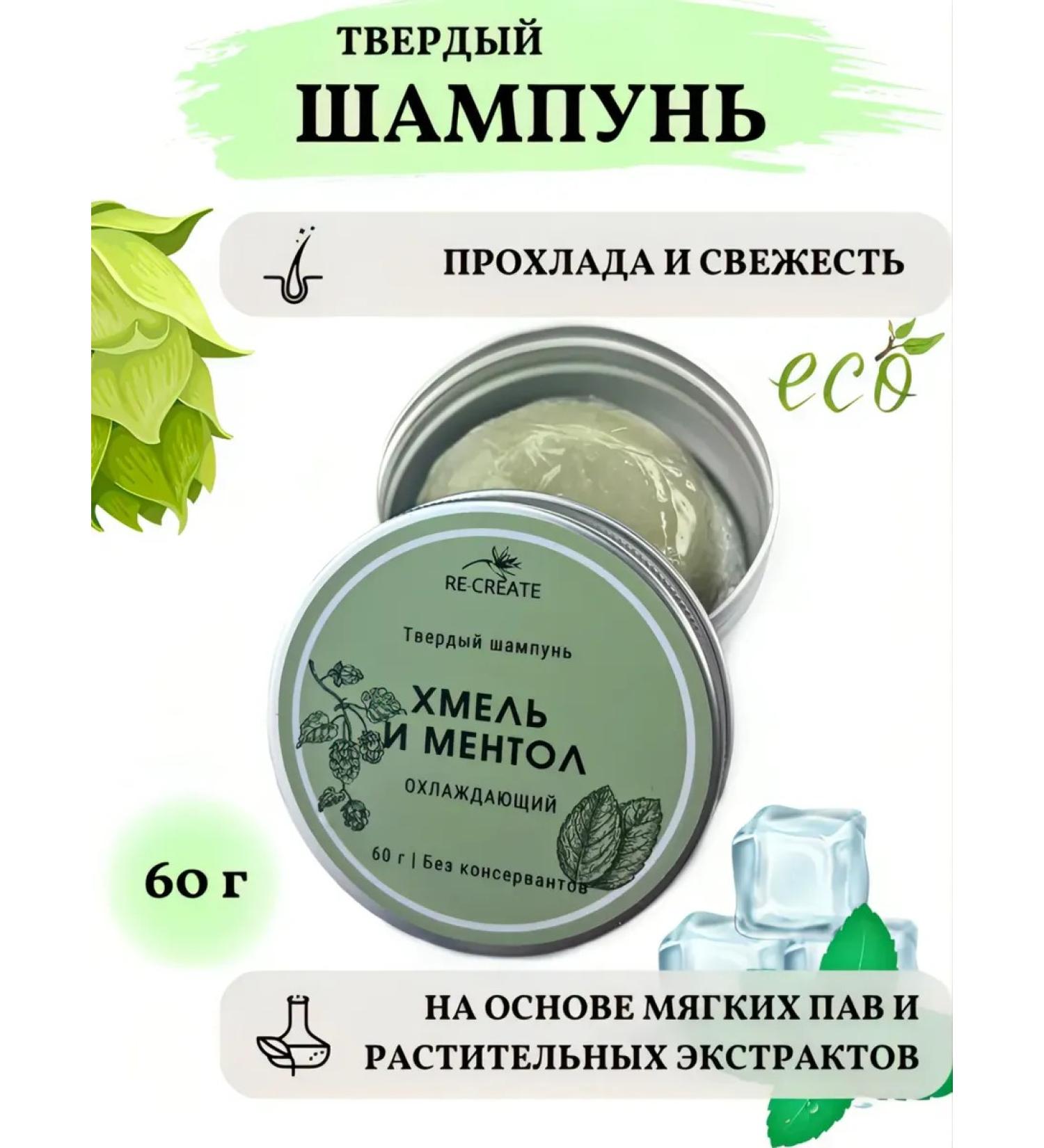 RE-CREATE Solid shampoo hops and menthol for oily hair from dandruff - Buy Online on GoSupps.com