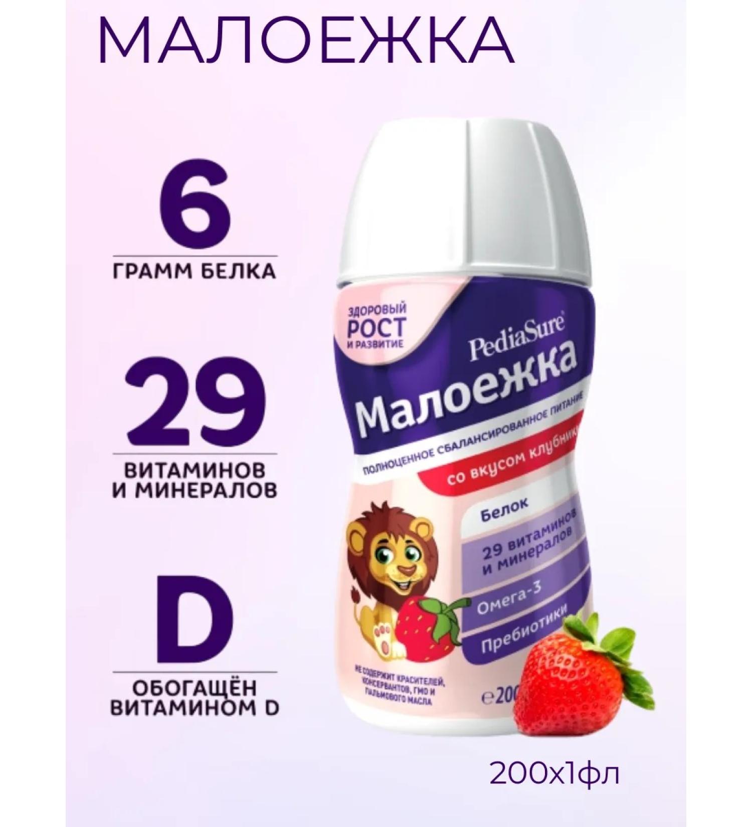 Pediasure Little-year-old 1-10 years old with strawberry taste 200ml