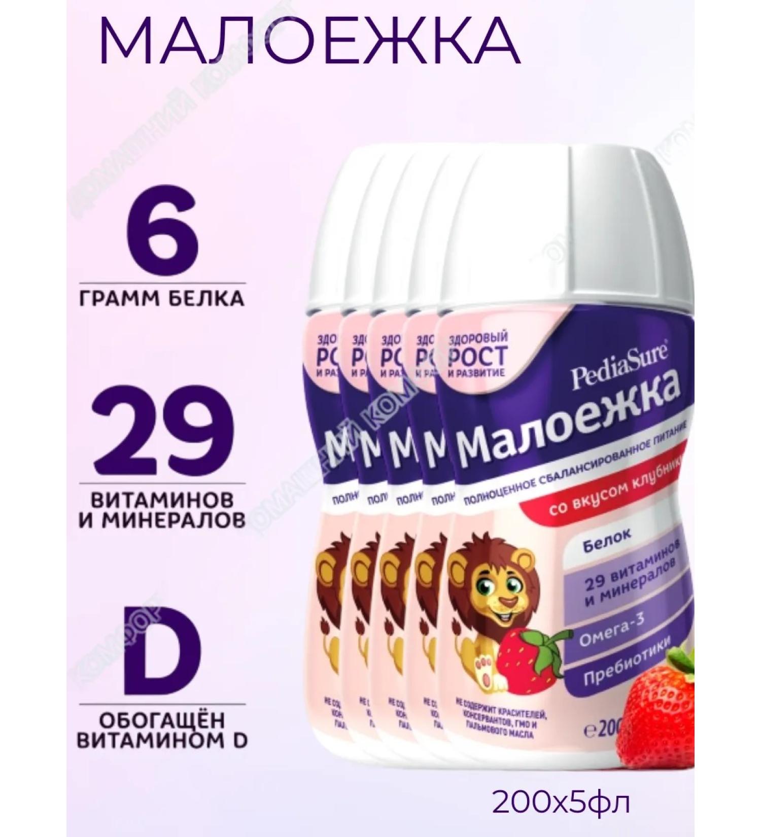 Pediasure Little-year-old 1-10 years old with strawberries taste 200ml*5pcs