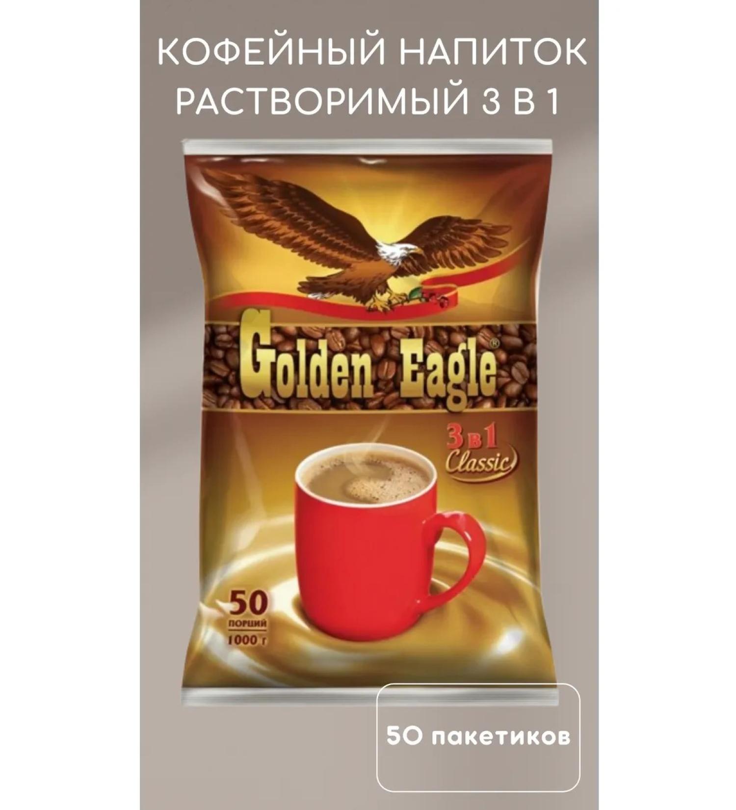 Golden Eagle Coffee drink soluble Classic 3V1 50pcs 20g - Buy Online on GoSupps.com
