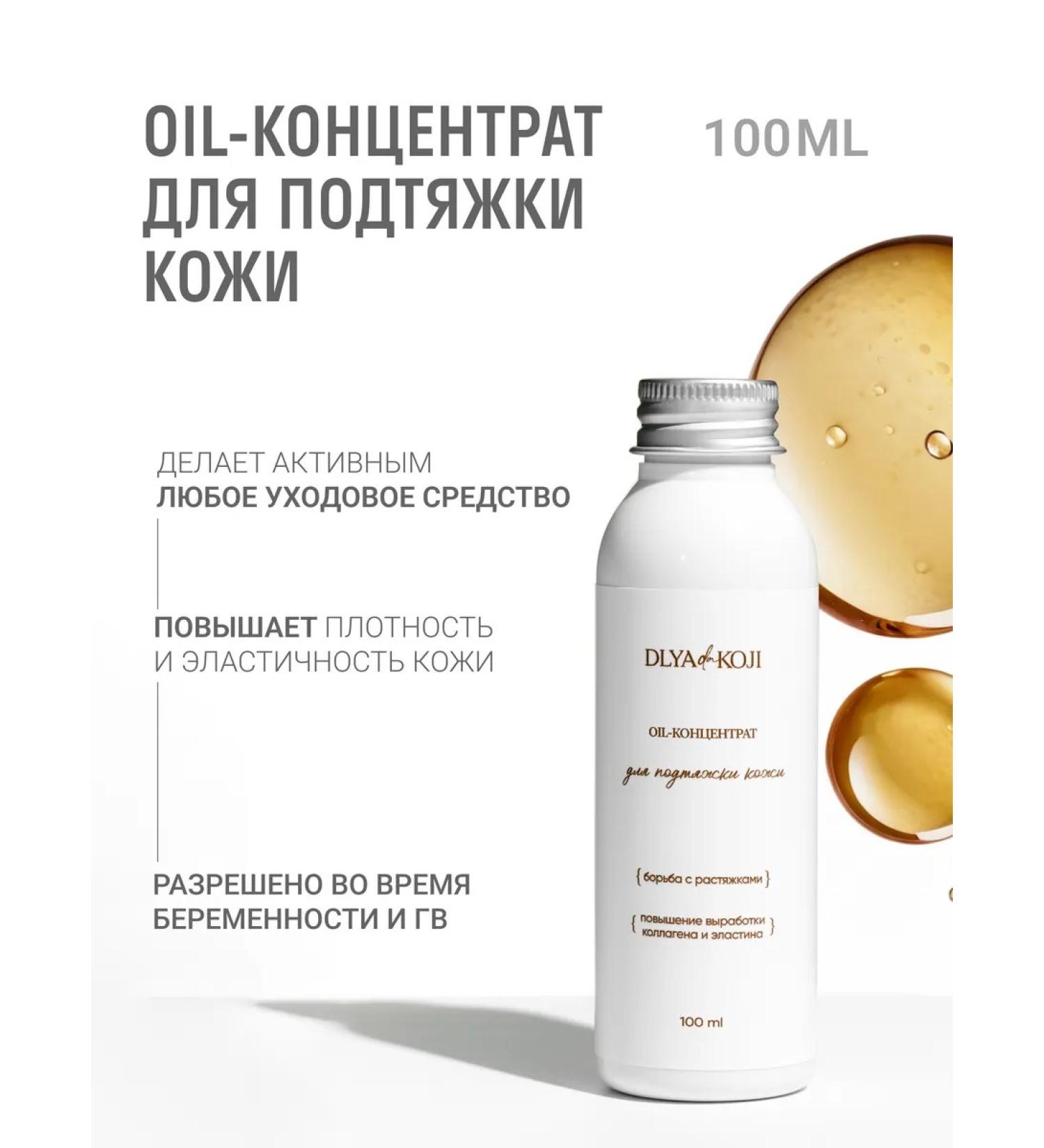 DLYa da KOJi Oil concentrate for skin tightening - Buy Online on GoSupps.com