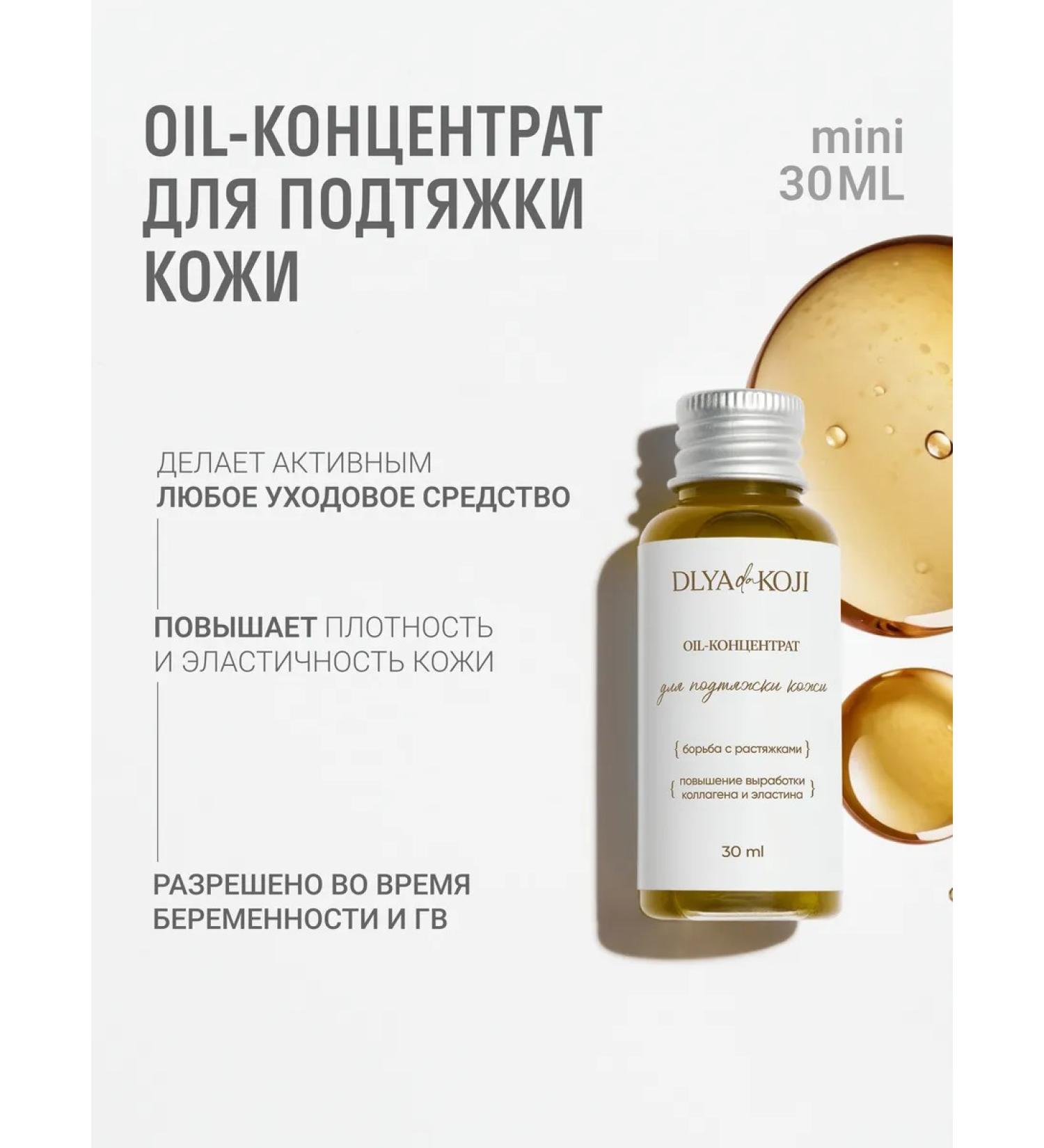 DLYa da KOJi Oil concentrate for pulling the skin mini - Buy Online on GoSupps.com