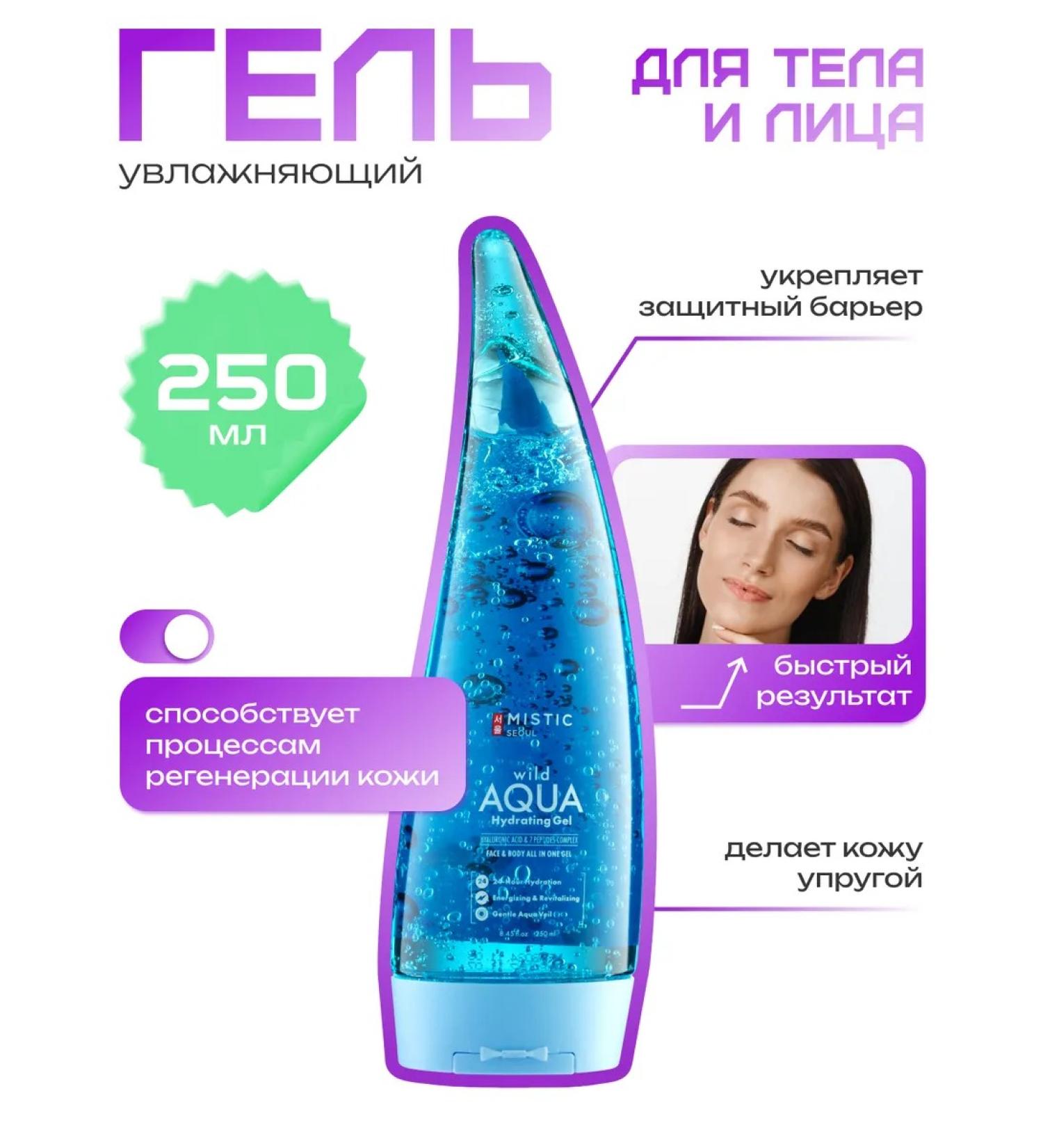 MYSTIC Moisturizing body gel with hyaluron and peptides of Korea - Buy Online on GoSupps.com