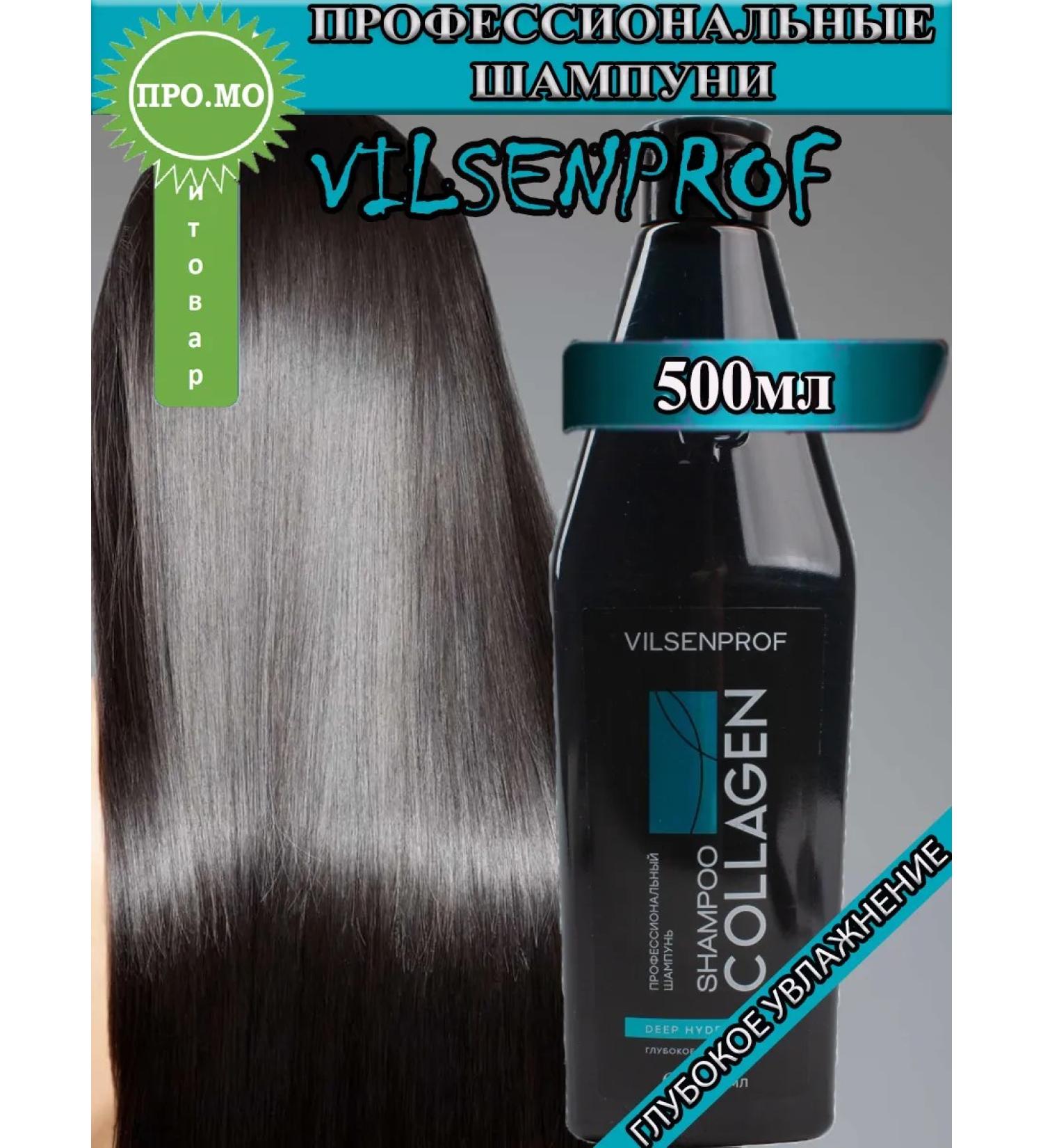 VILSENPROF COLLAGEN shampoo 500ml