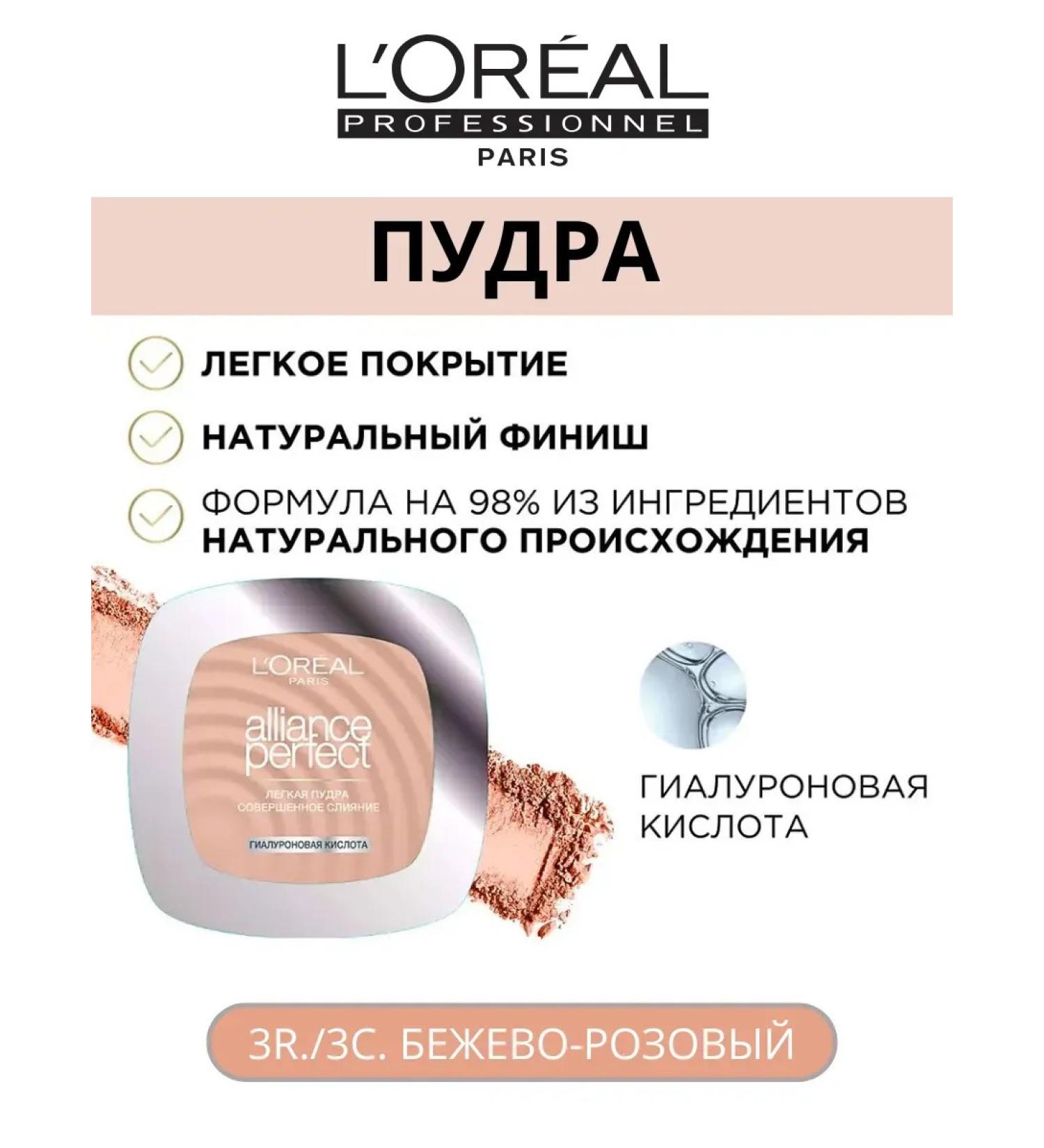 L'Or al Paris Face powder Alliance Perfect 3r. 3C - Buy Online on GoSupps.com