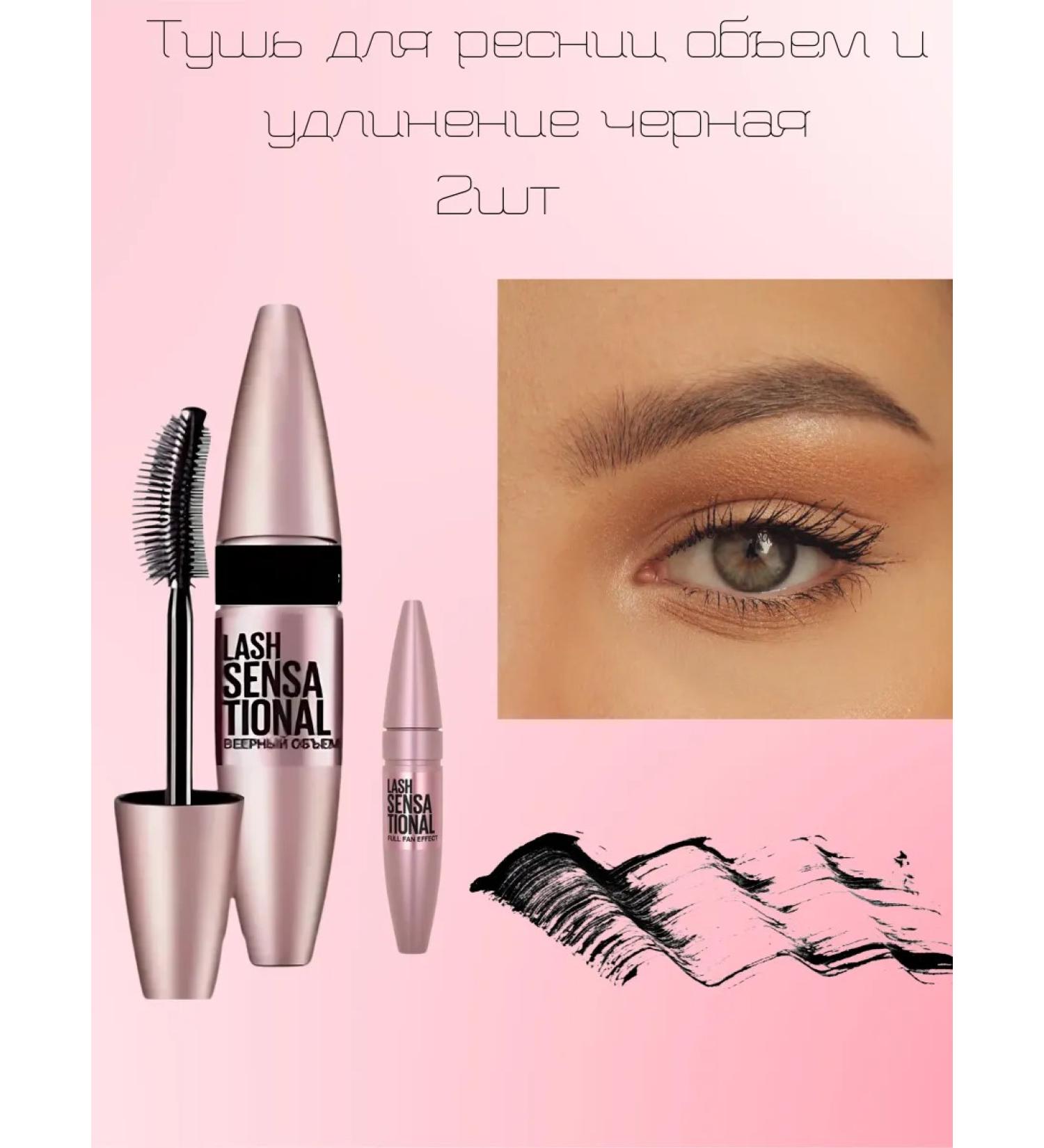 Mascara volume and lengthening black 2pcs - Buy Online on GoSupps.com