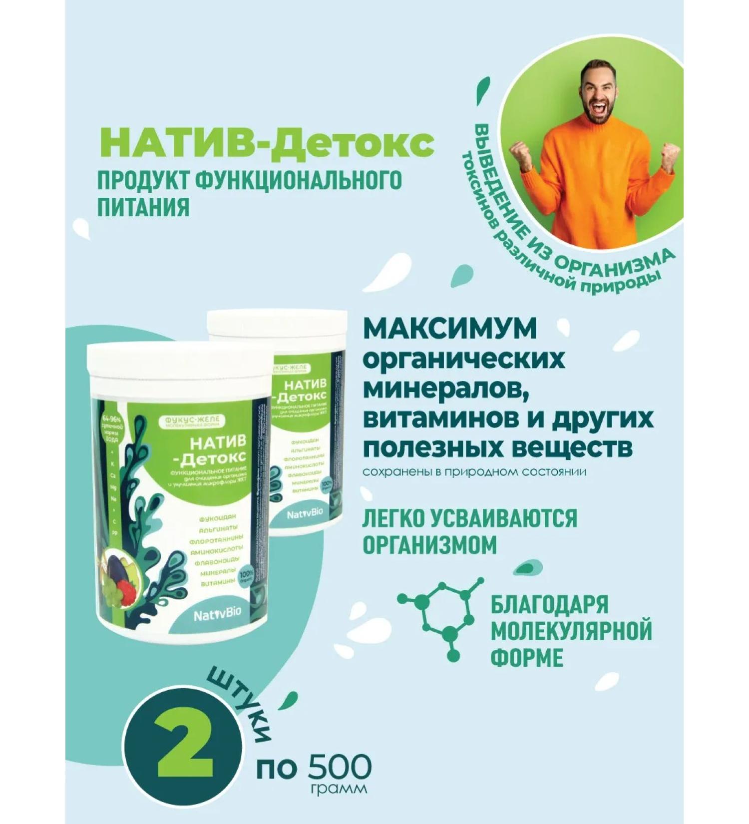 NativBio Native detox food from Fukus 500g 2pcs - Buy Online on GoSupps.com