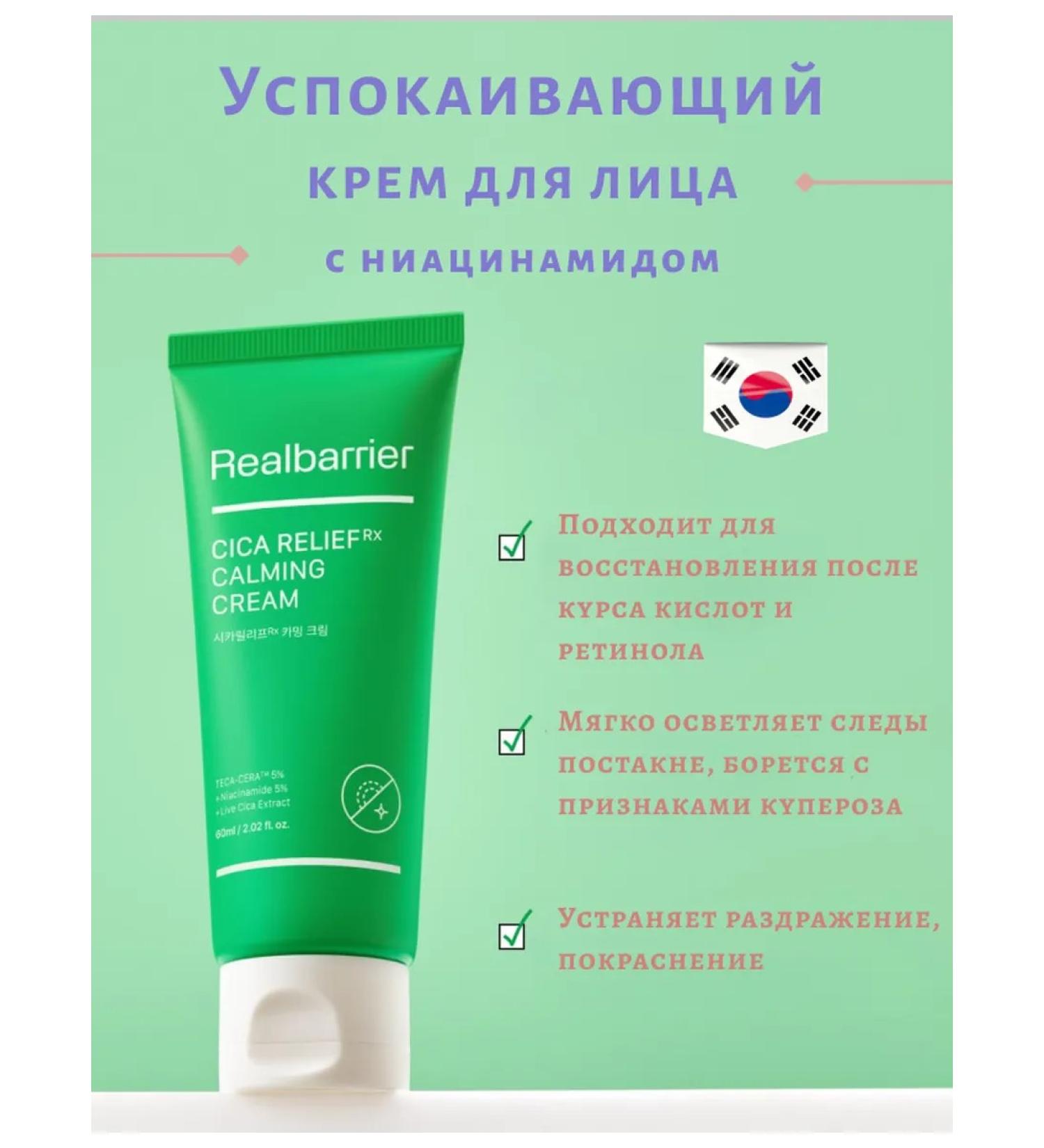 Real Barrier Face cream soothing with niacinamide 5 %