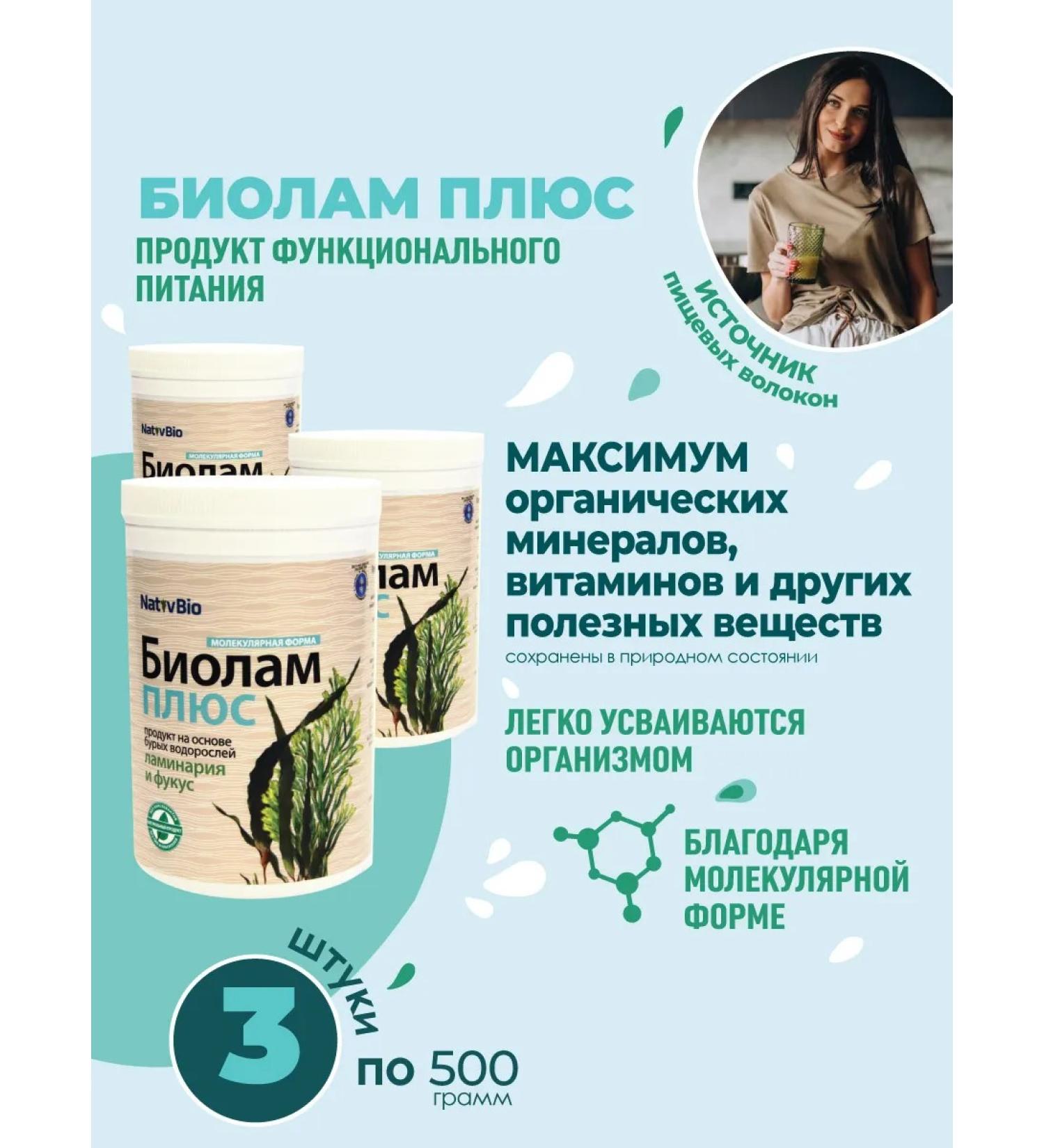 NativBio Native biolam+. Fucus and kelp 500g 3pcs food - Buy Online on GoSupps.com