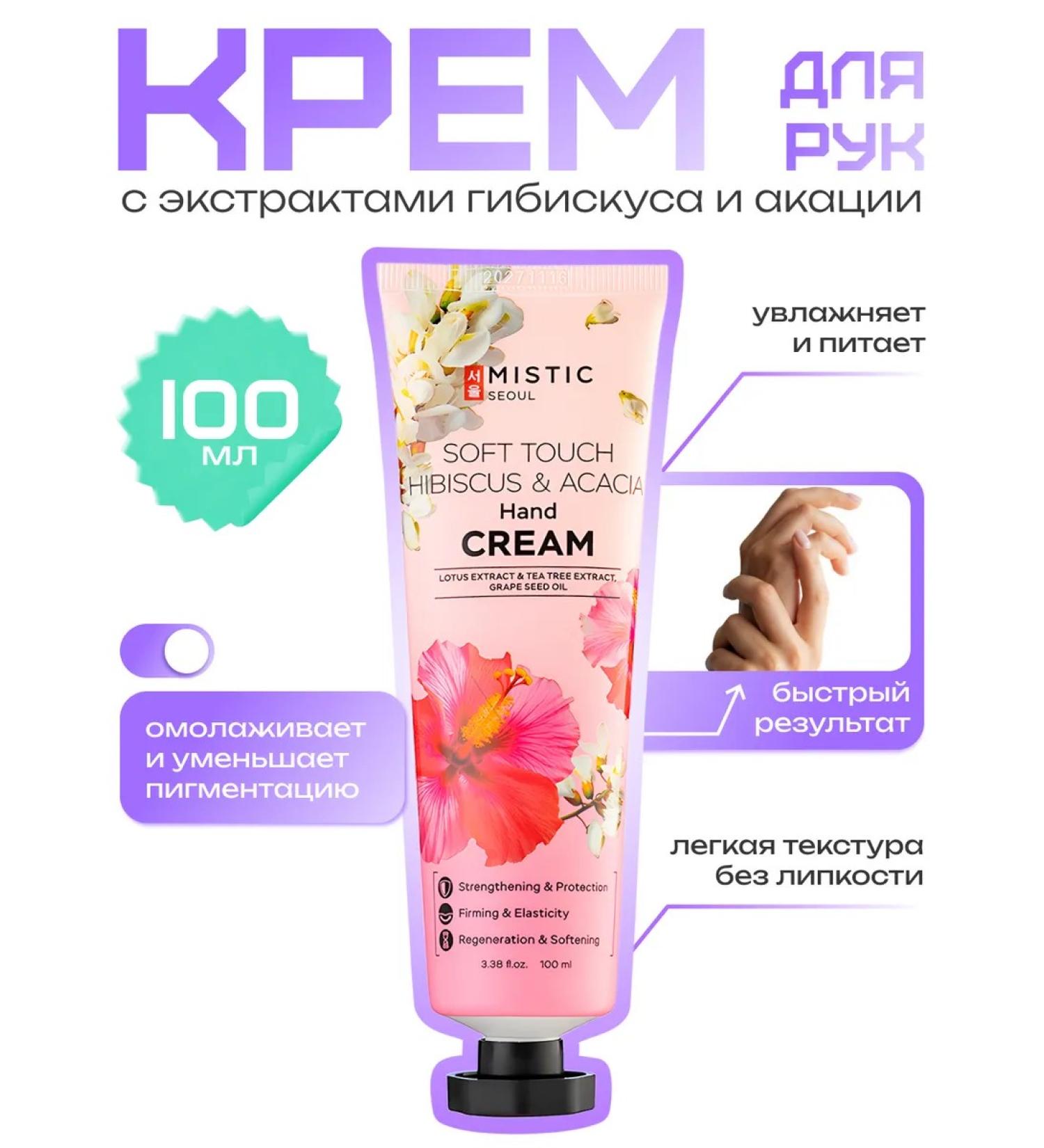 MYSTIC Hand cream moisturizing anti -aging Korea - Buy Online on GoSupps.com