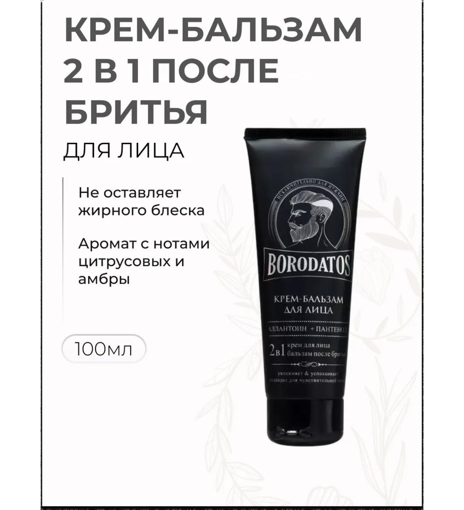 BORODATOS Balm after shaving male 2 in 1 with allantoin Panthenol - Buy Online on GoSupps.com