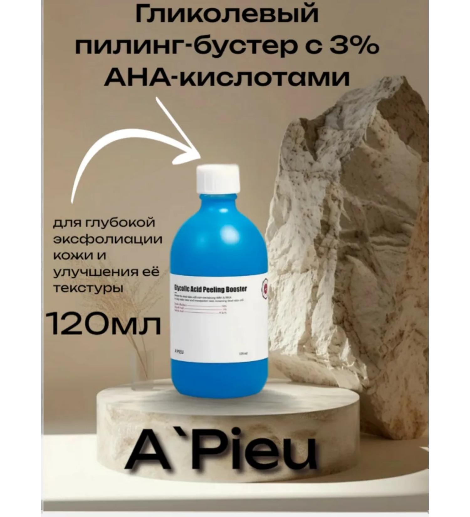 APieu Glycolic peeling boster with 3% AHA acids