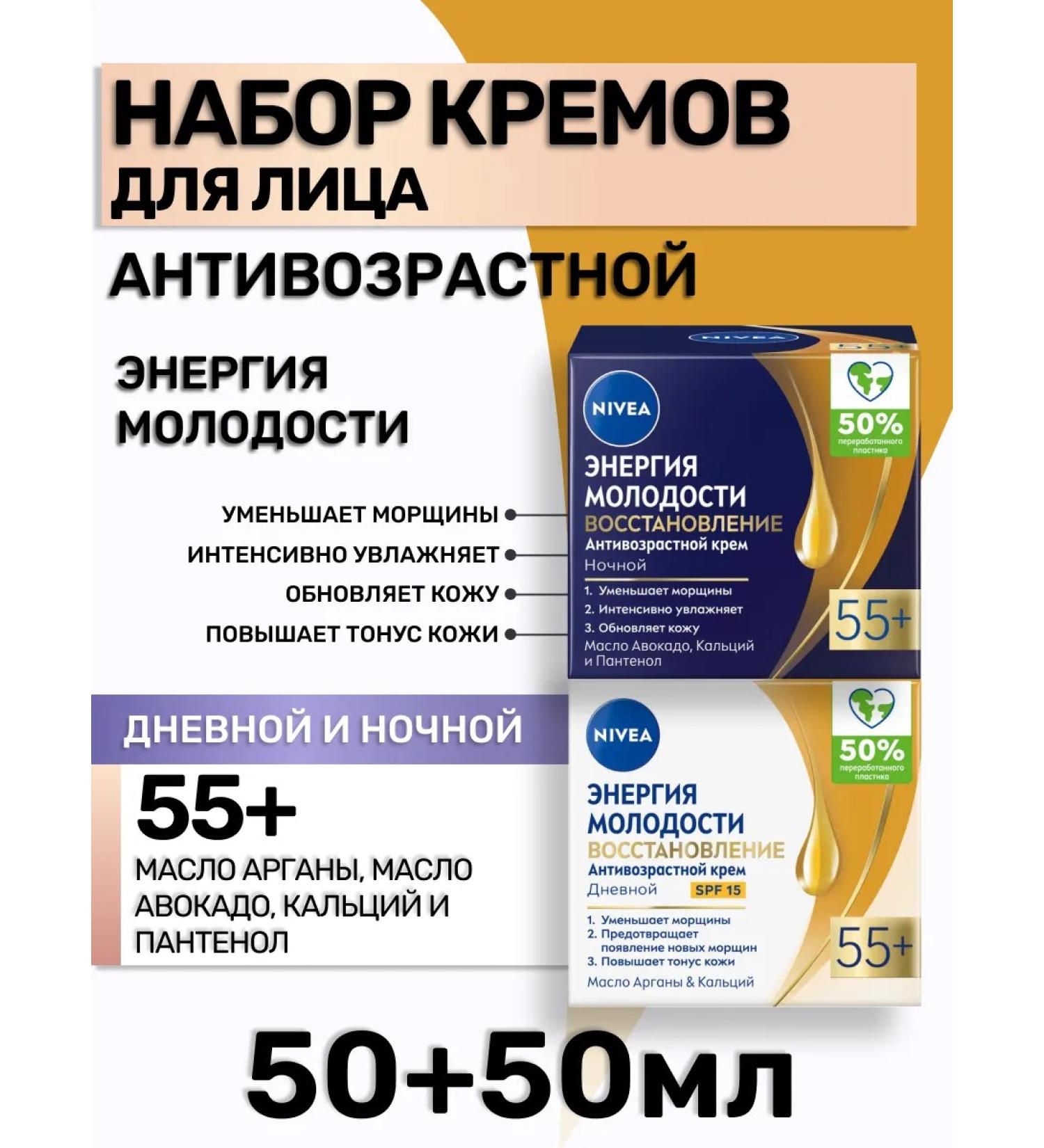 NIVEA Face cream energy of youth day and night - Buy Online on GoSupps.com