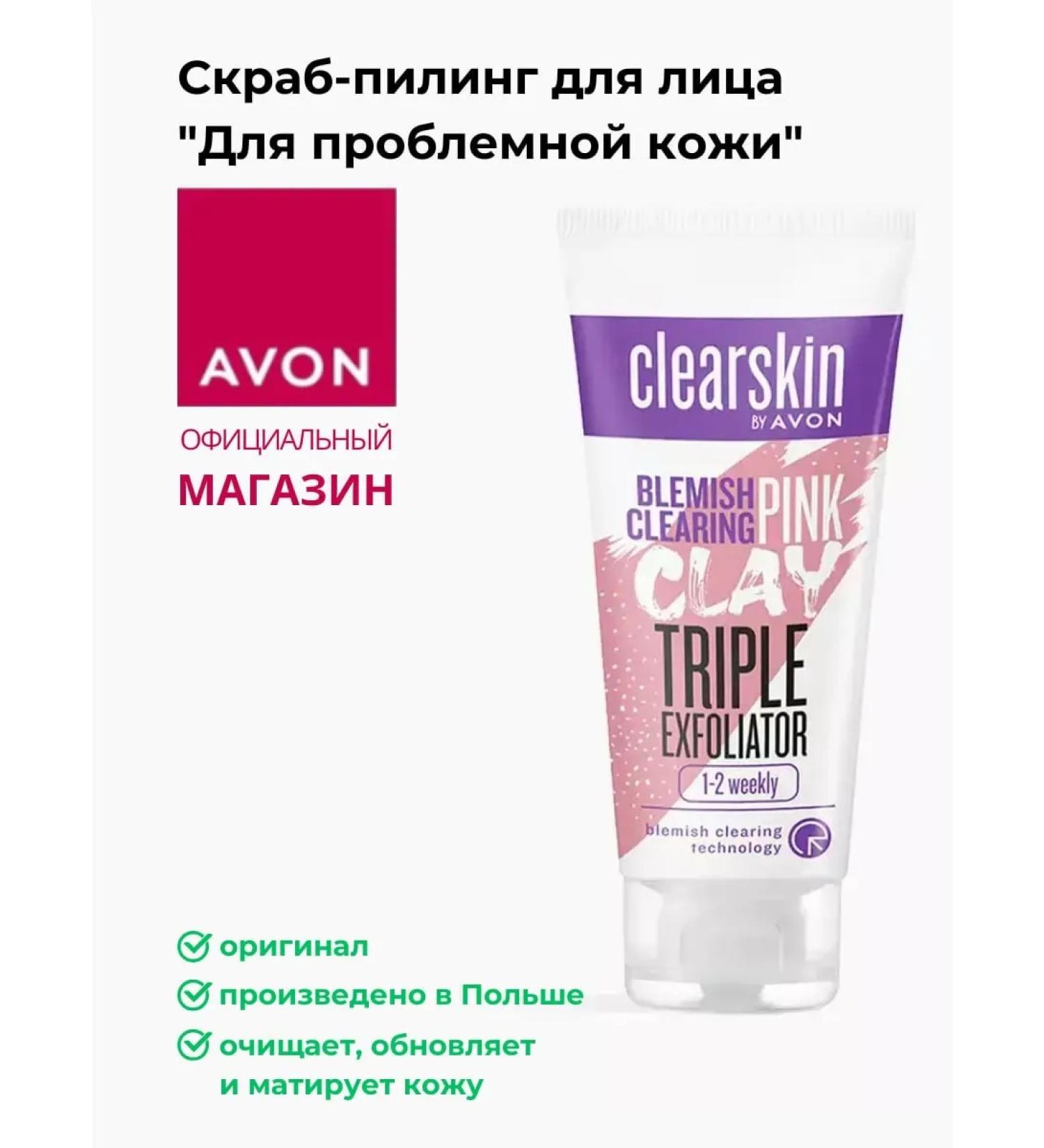 AVON Face scrub piling clay exfoliating - Buy Online on GoSupps.com