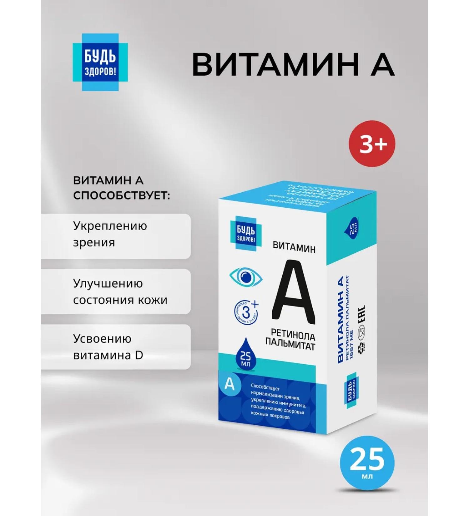 Be healthy Vitamin A 25ml 1pc - Buy Online on GoSupps.com