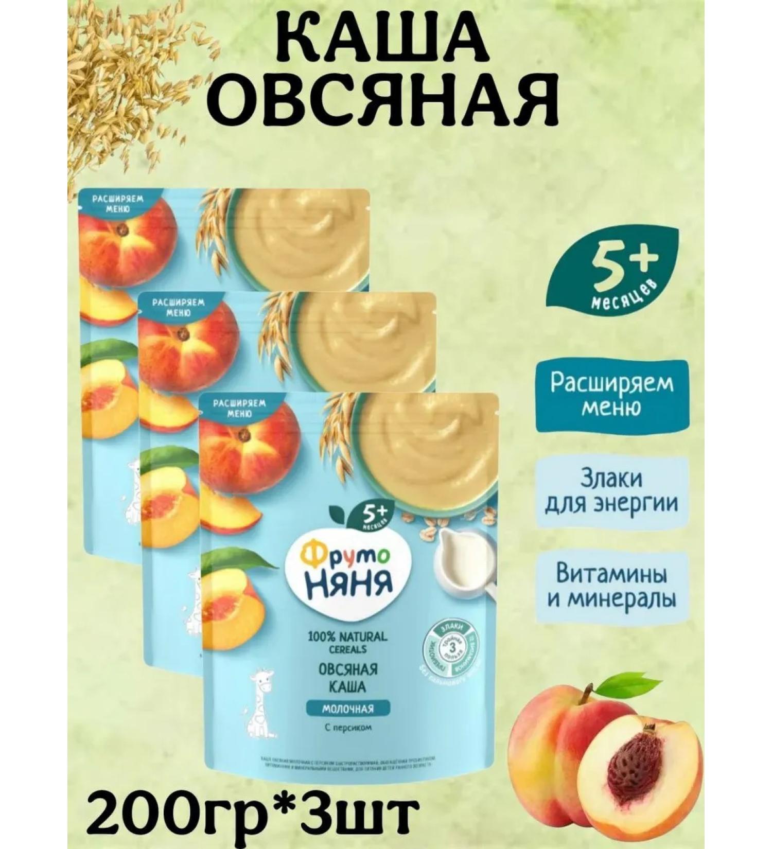Frutonyanya Porridge Milk oatmeal-peach with 5 months 200g 3pcs - Buy Online on GoSupps.com
