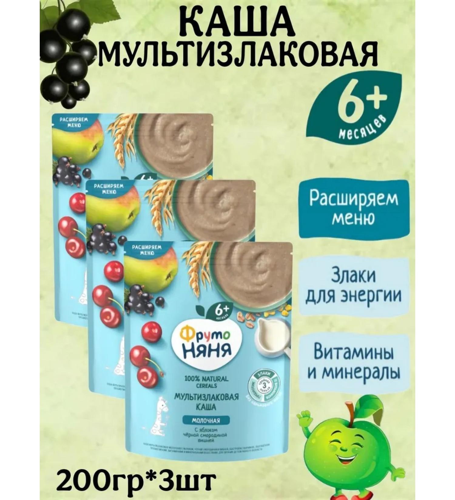 Frutonyanya Porridge multi-plate black currant-gloss-vishnya 200g 3pcs - Buy Online on GoSupps.com