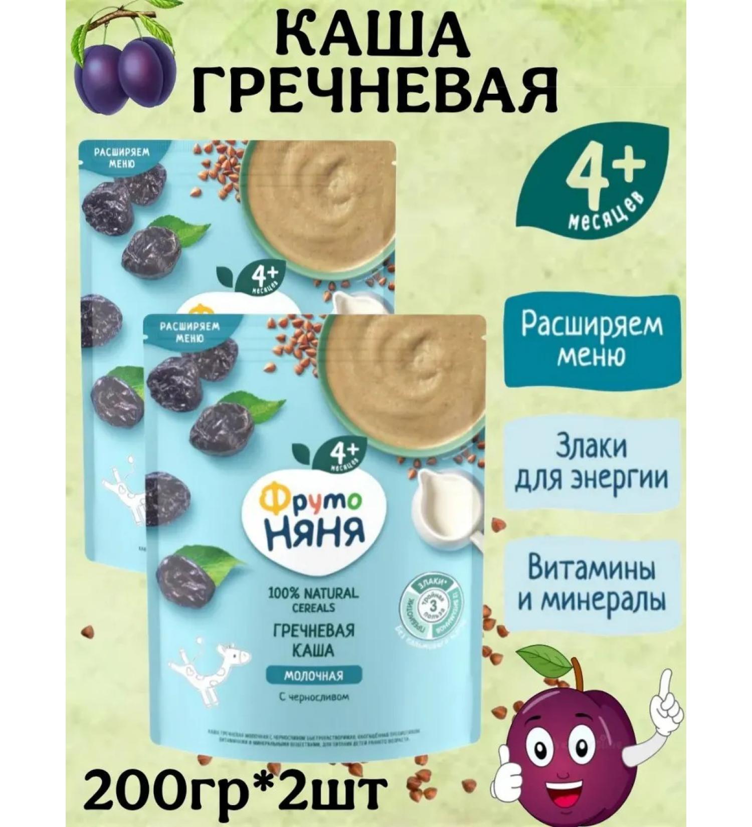 Frutonyanya Porridge milk buckwheat-cherry with 4 months 200g 2pcs - Buy Online on GoSupps.com