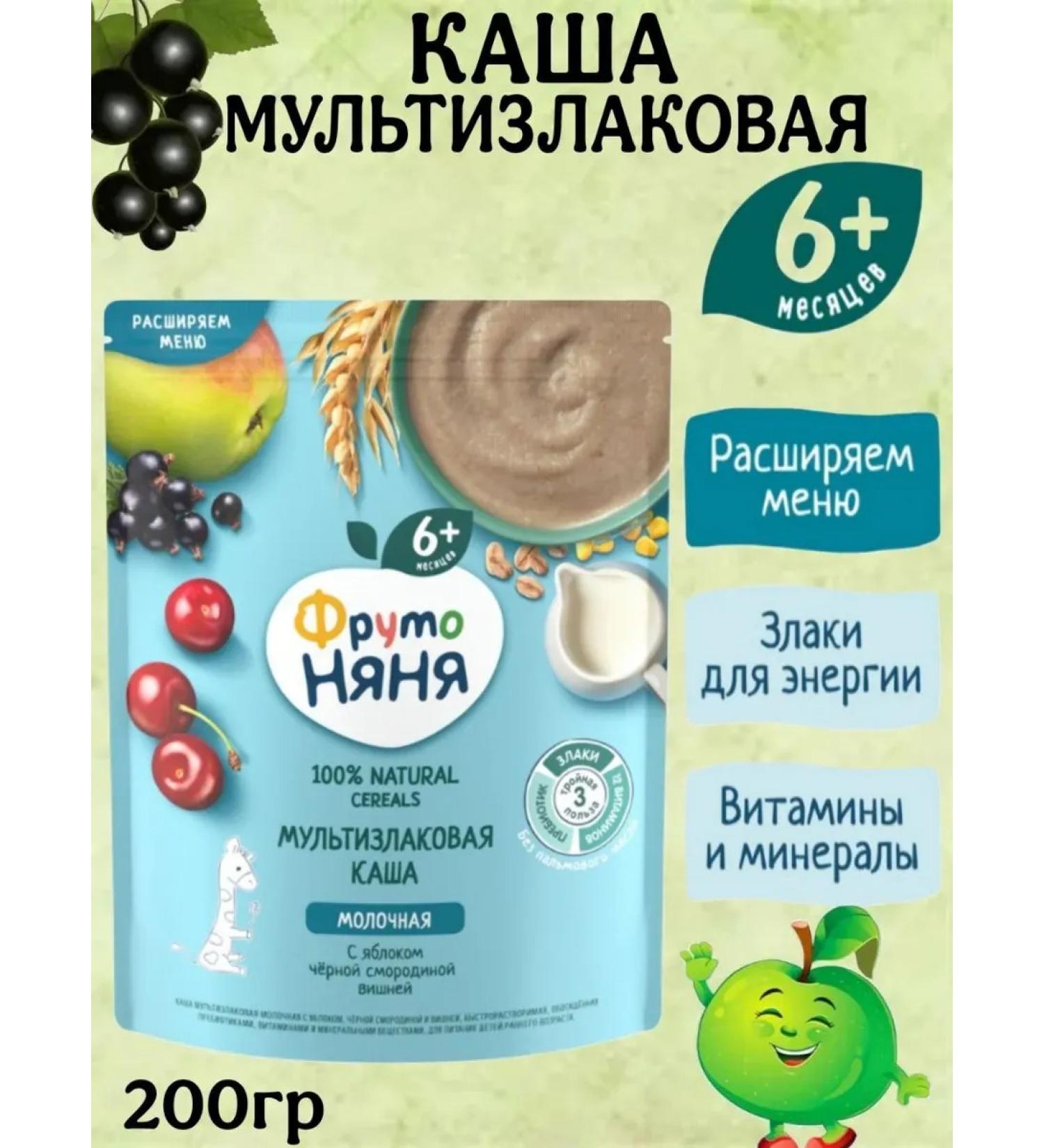 Frutonyanya Porridge multi-plate black currant-curl-vishnya 200g - Buy Online on GoSupps.com