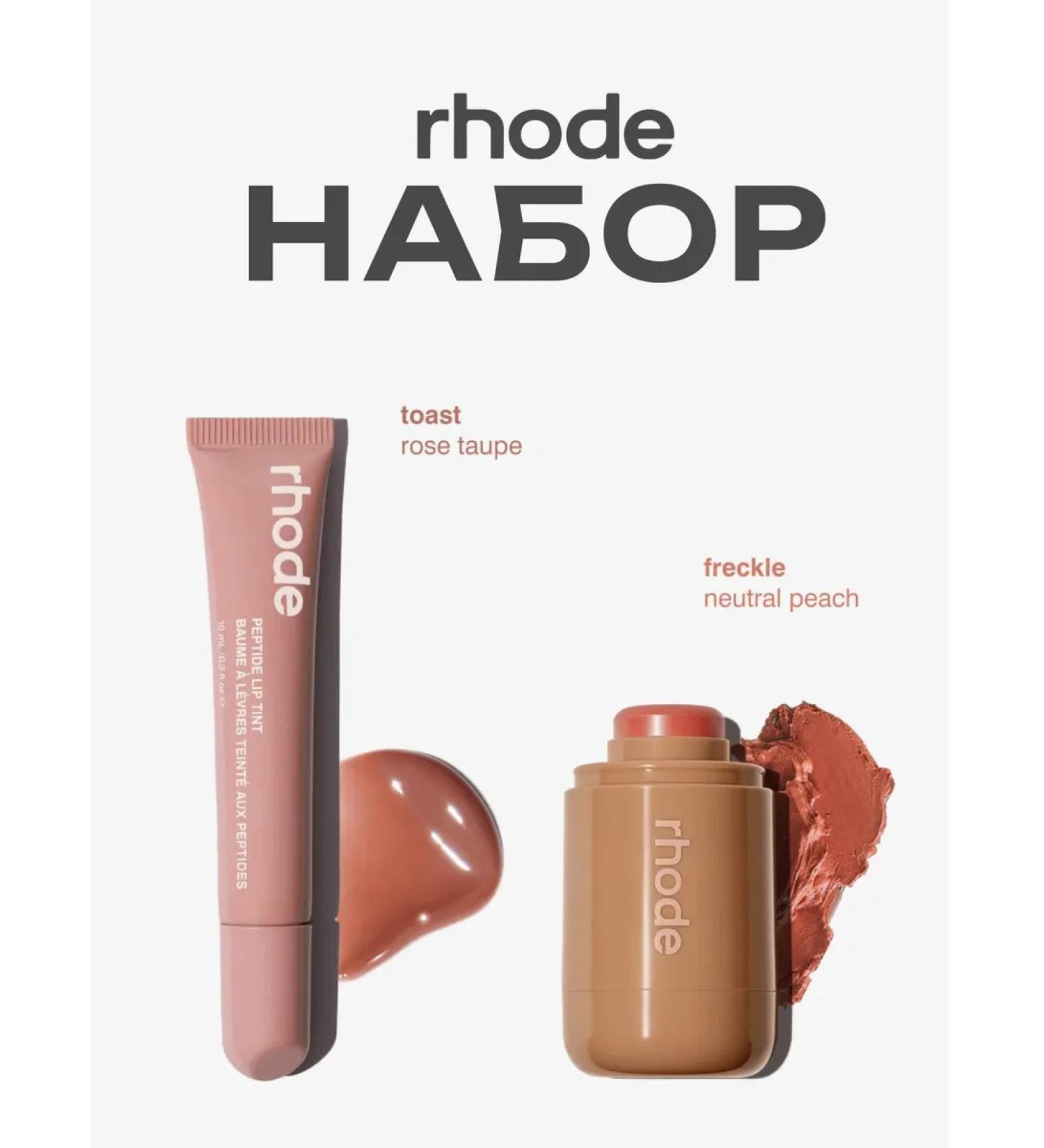 Rhode Set of cosmetics lip and blush shine - Buy Online on GoSupps.com