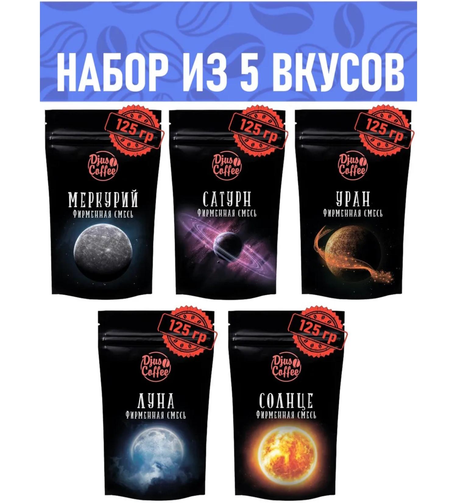 Djus Coffee Coffee in grains set 5 pieces - Buy Online on GoSupps.com