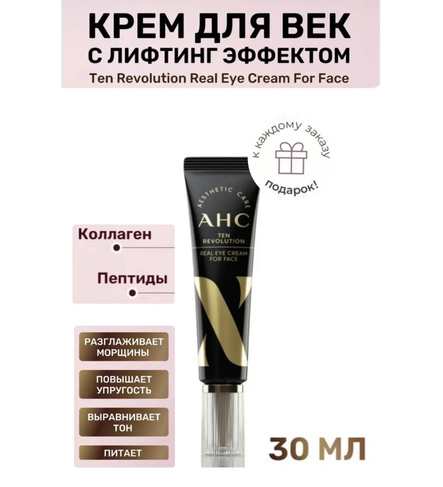 AHC Ten Revolution Real Eye Cream for Face - Buy Online on GoSupps.com