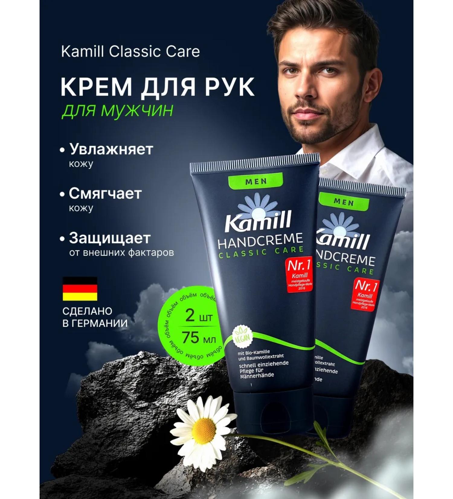 Kamill Cream for men with coal set 2 pcs - Buy Online on GoSupps.com